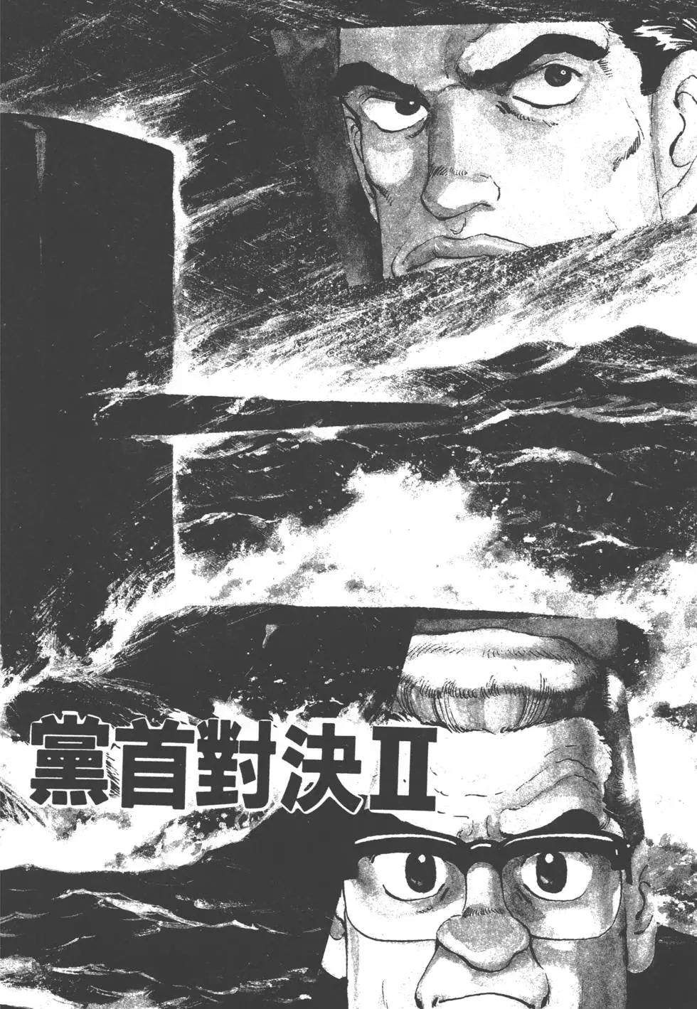 《沉默的舰队》第16卷 第7页