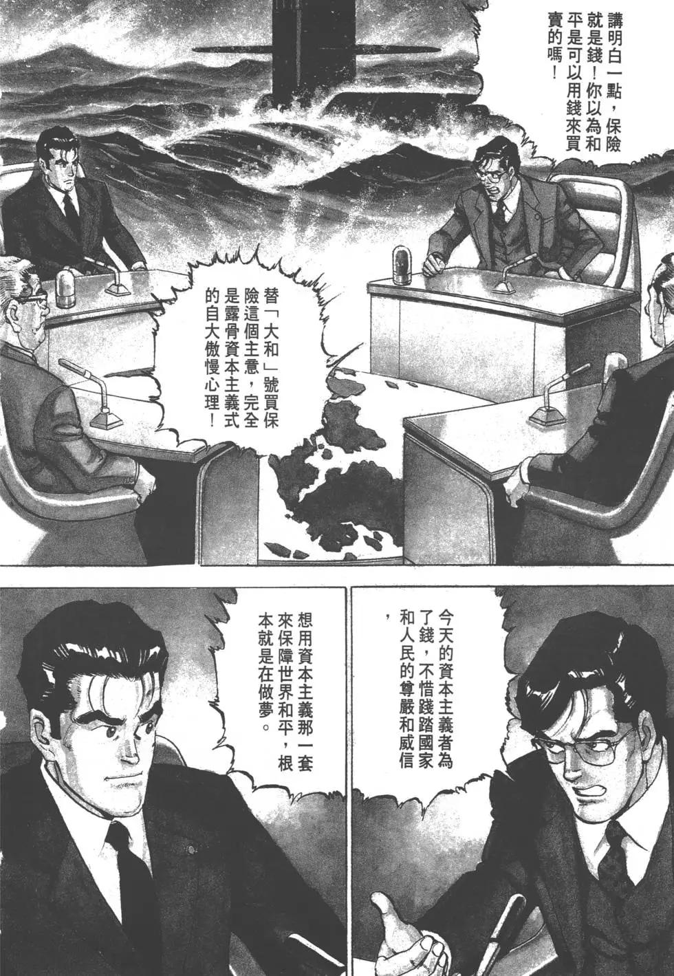 《沉默的舰队》第16卷 第9页