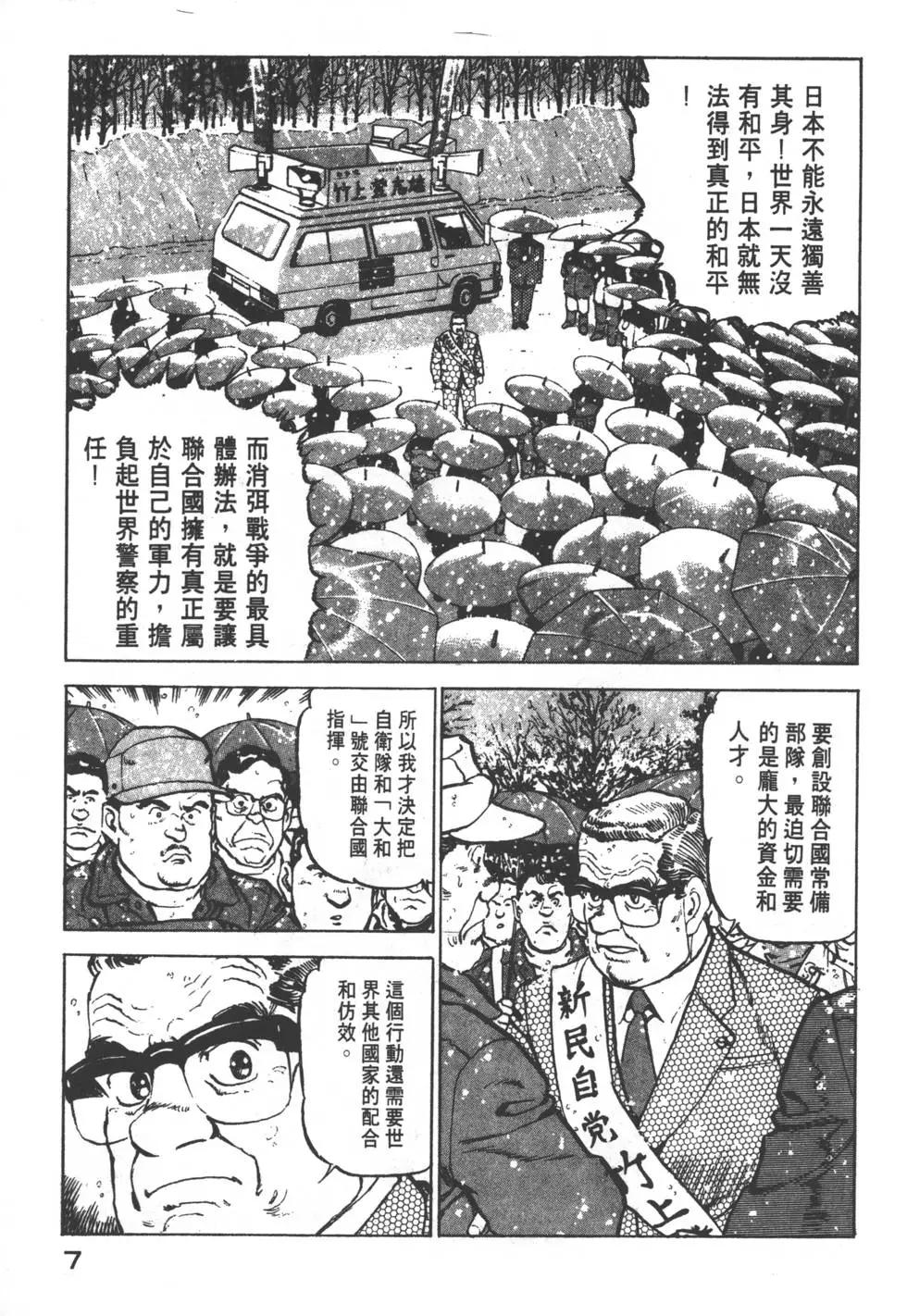 《沉默的舰队》第15卷 第10页