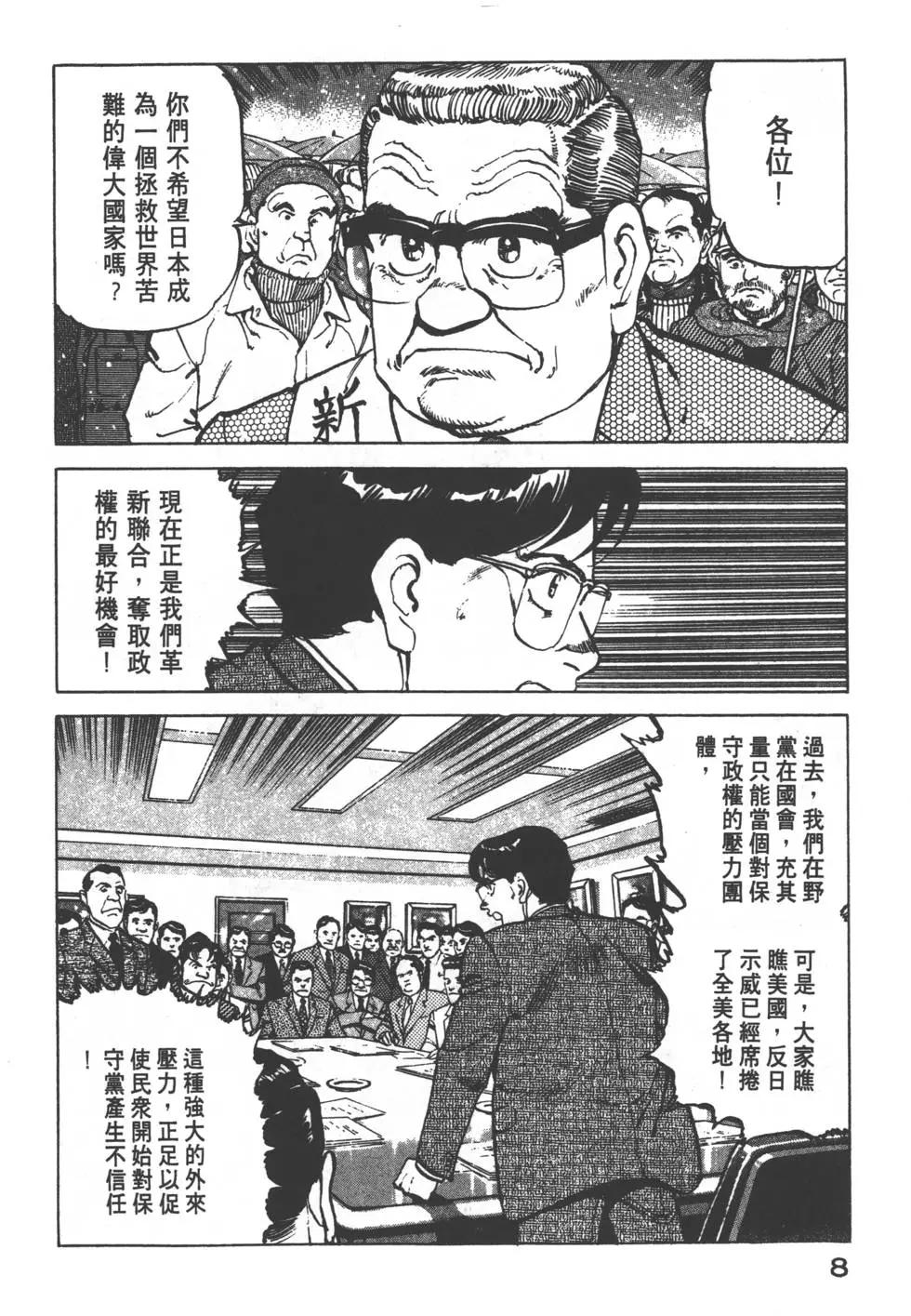 《沉默的舰队》第15卷 第11页