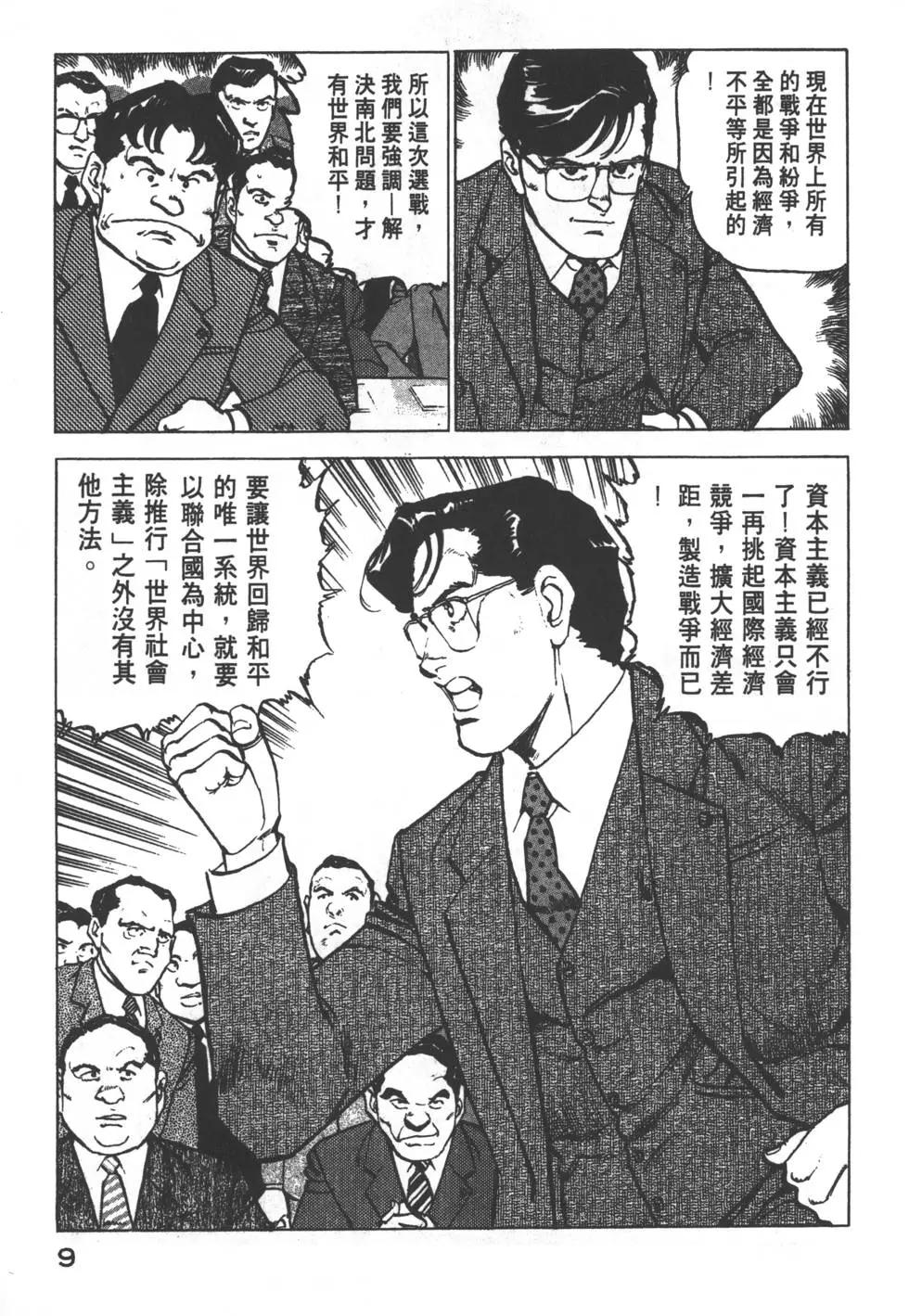 《沉默的舰队》第15卷 第12页