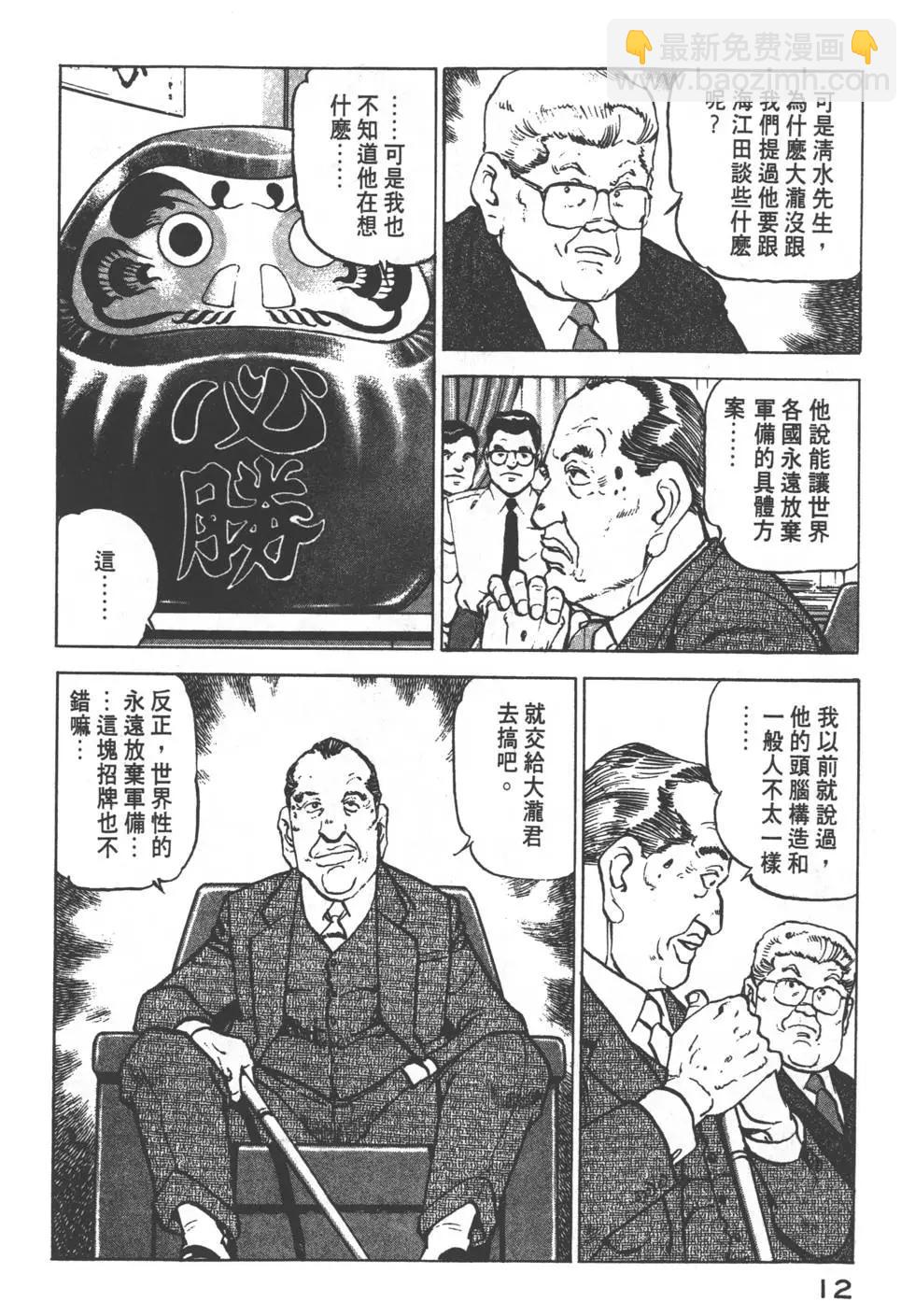 《沉默的舰队》第15卷 第15页