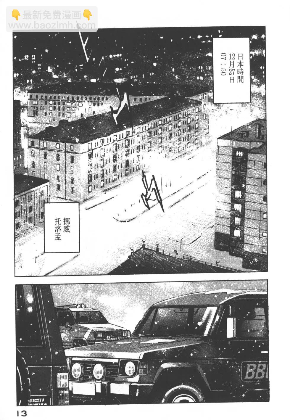 《沉默的舰队》第15卷 第16页