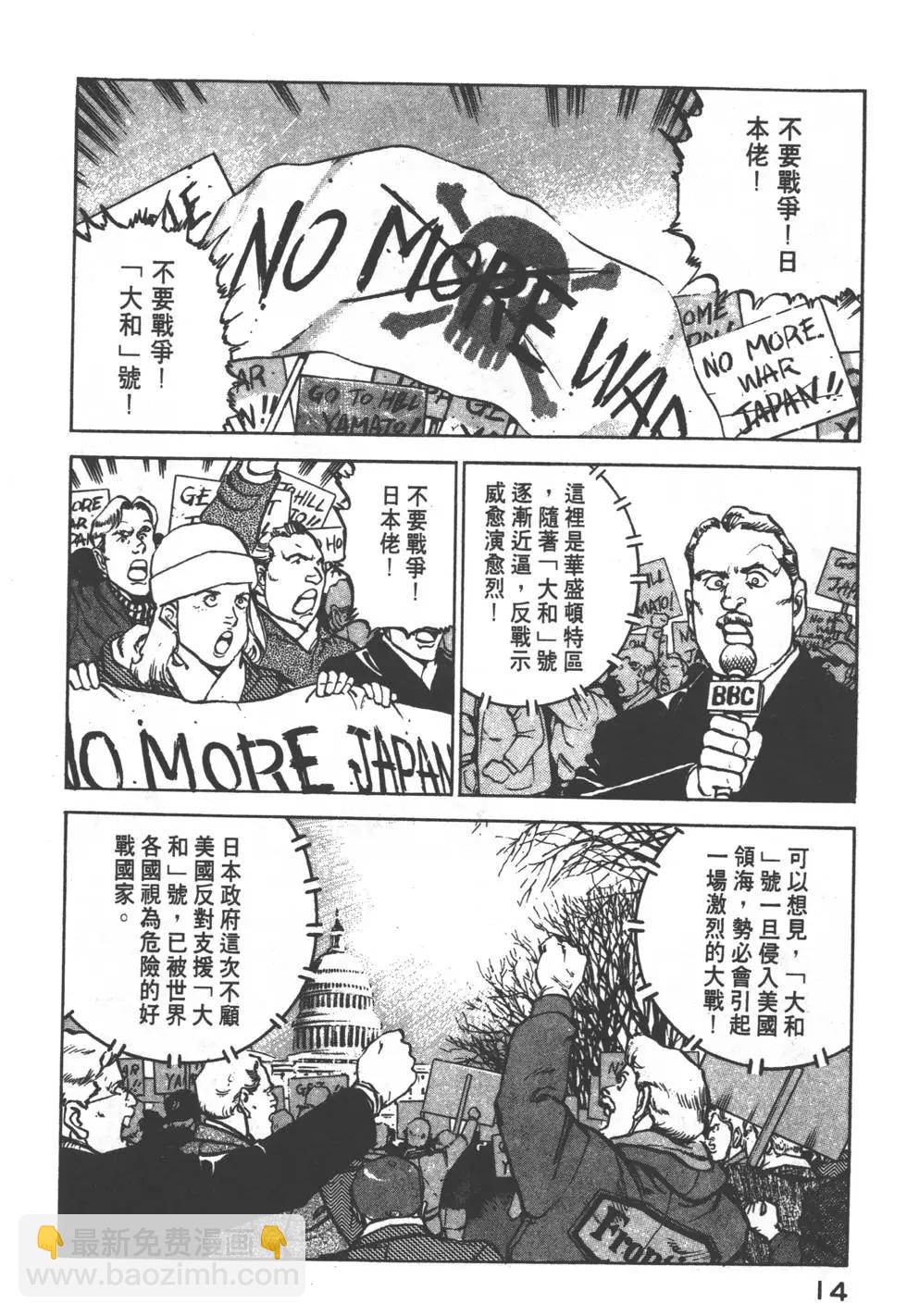 《沉默的舰队》第15卷 第17页