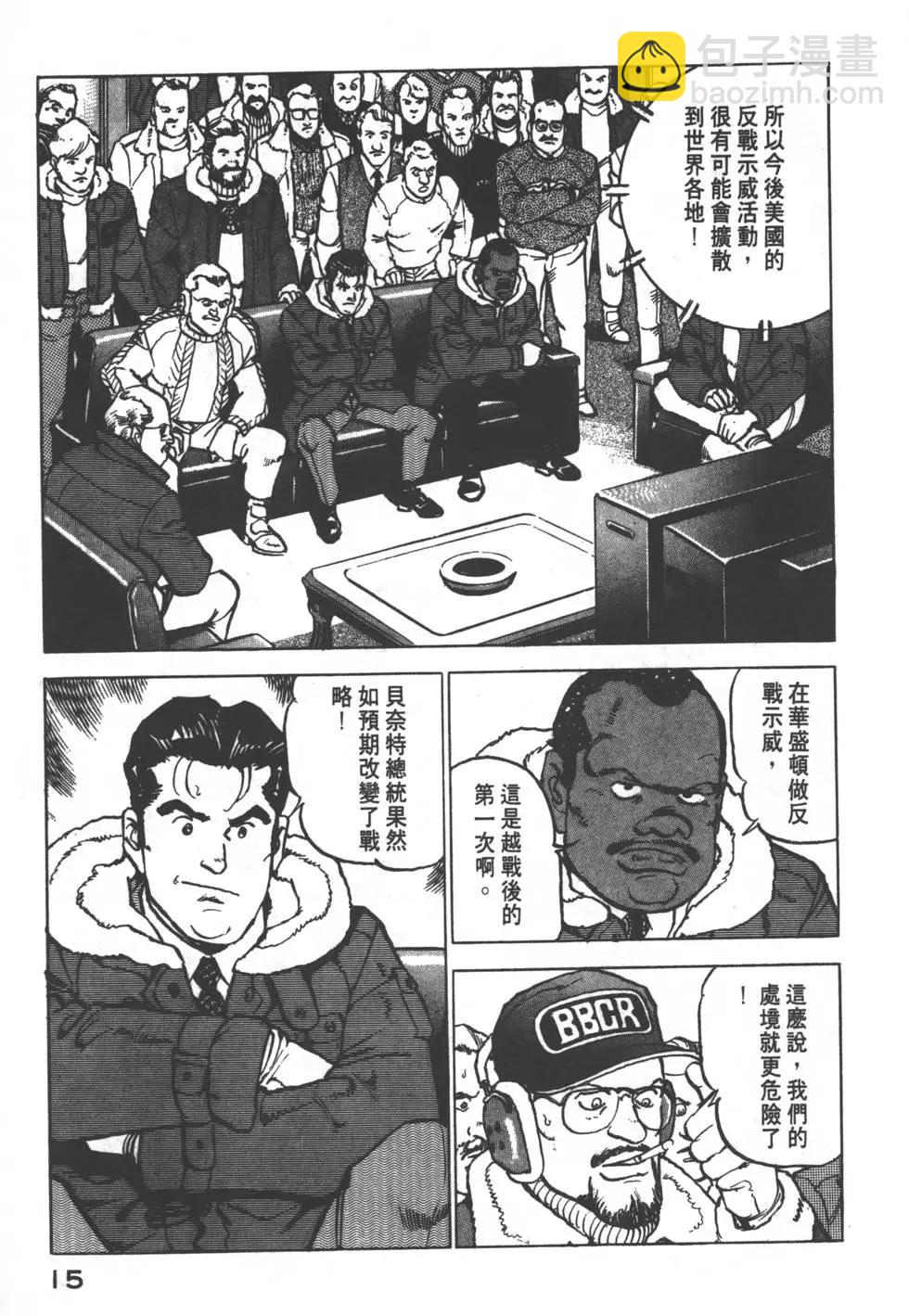 《沉默的舰队》第15卷 第18页