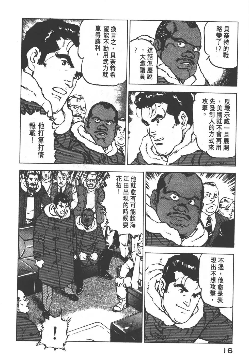 《沉默的舰队》第15卷 第19页