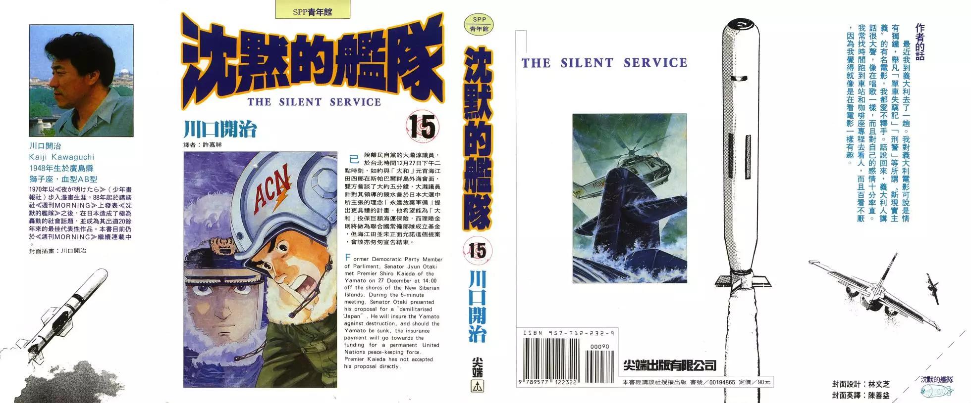 《沉默的舰队》第15卷 第1页