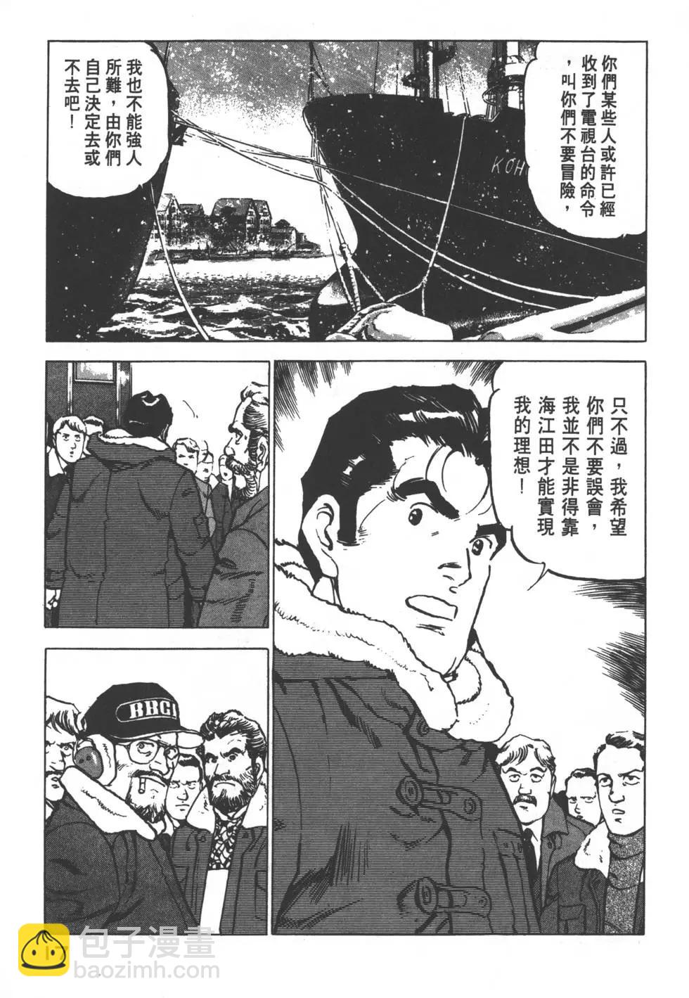 《沉默的舰队》第15卷 第20页