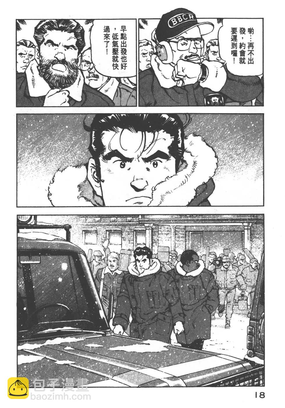 《沉默的舰队》第15卷 第21页