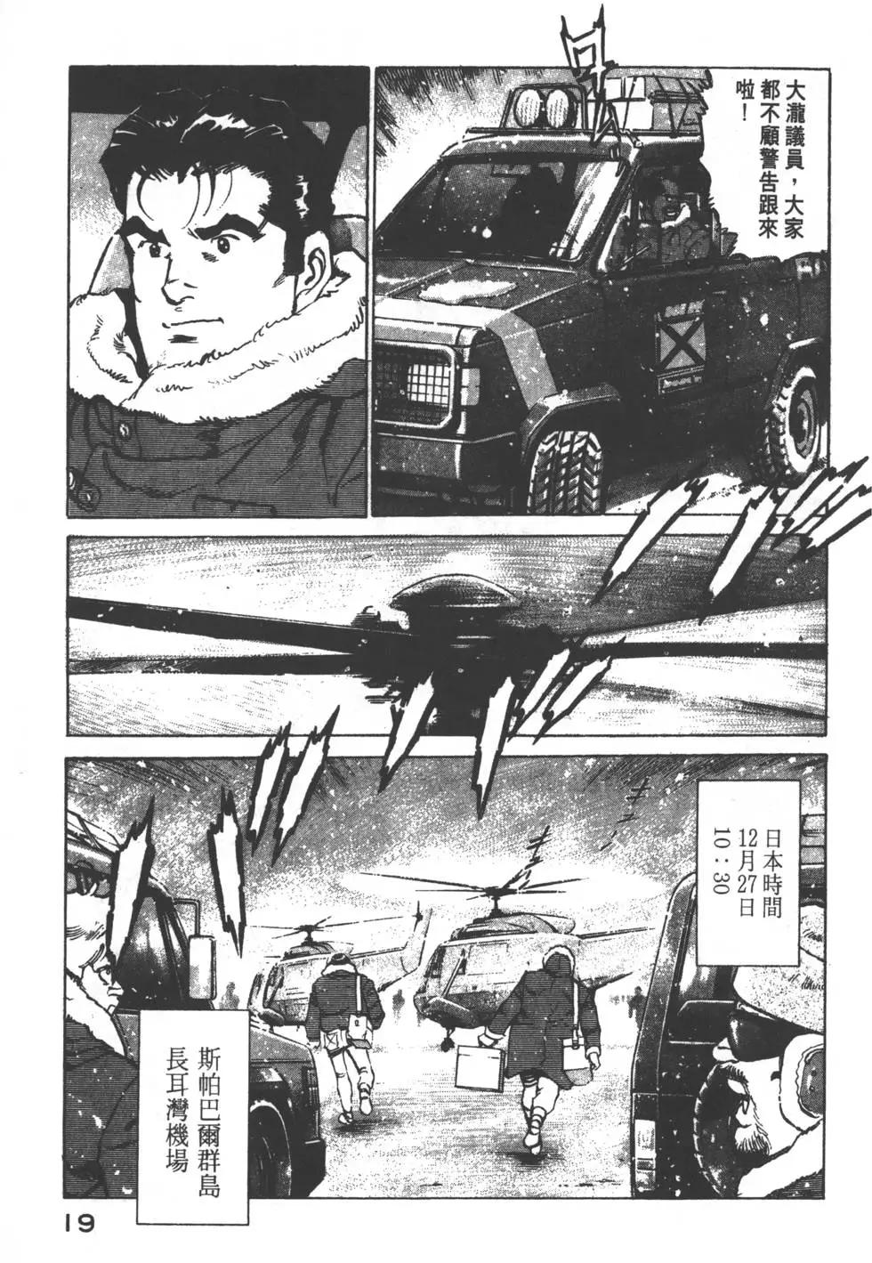 《沉默的舰队》第15卷 第22页