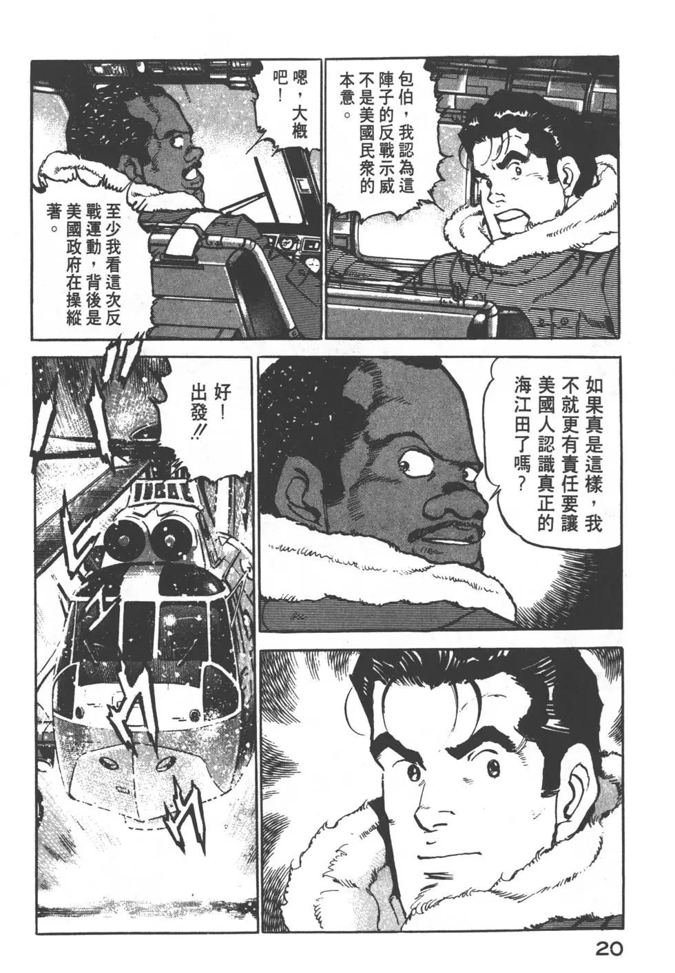 《沉默的舰队》第15卷 第23页