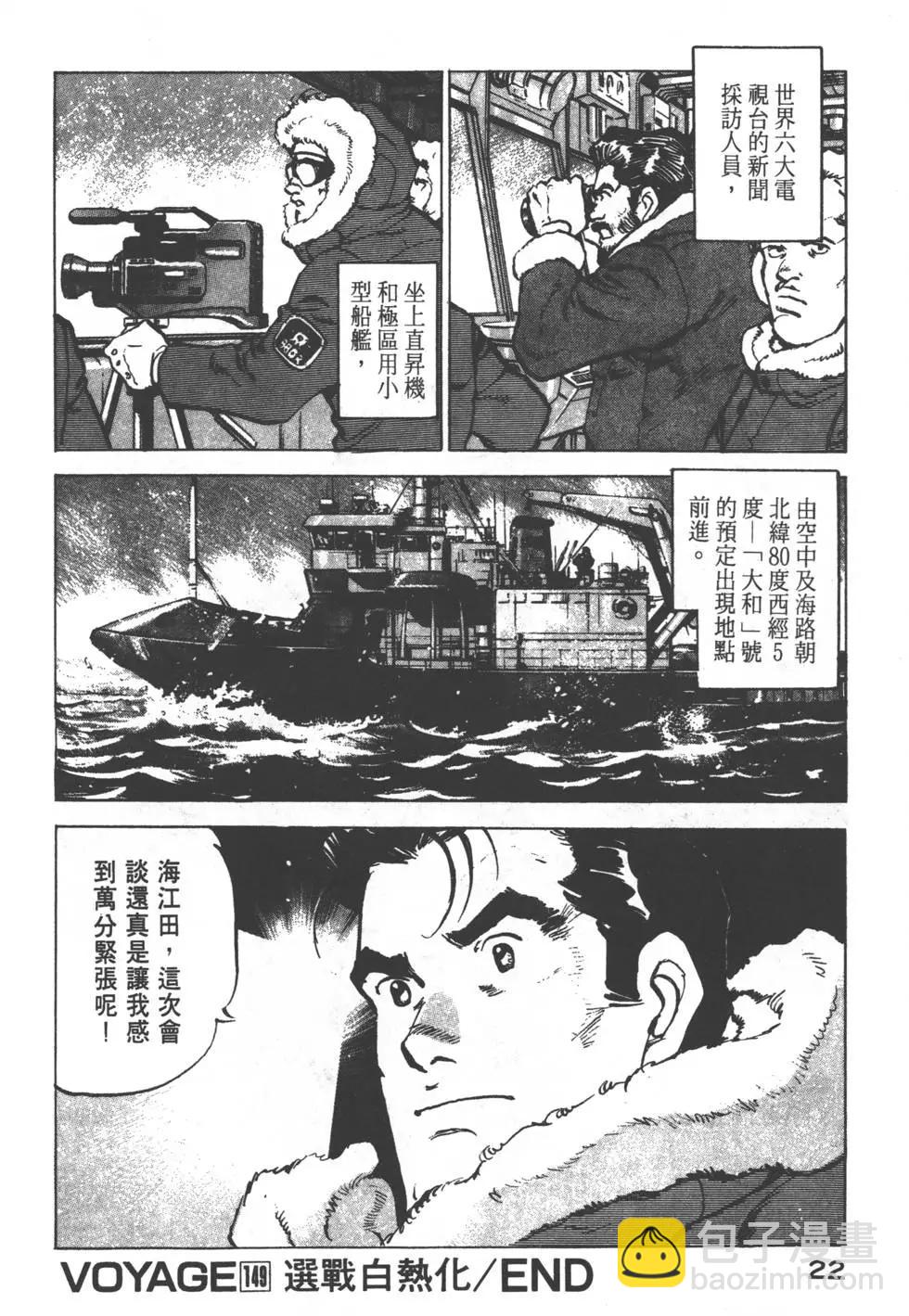 《沉默的舰队》第15卷 第25页