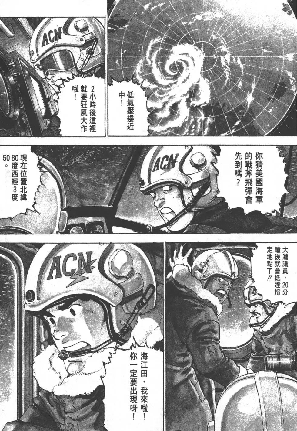 《沉默的舰队》第15卷 第26页