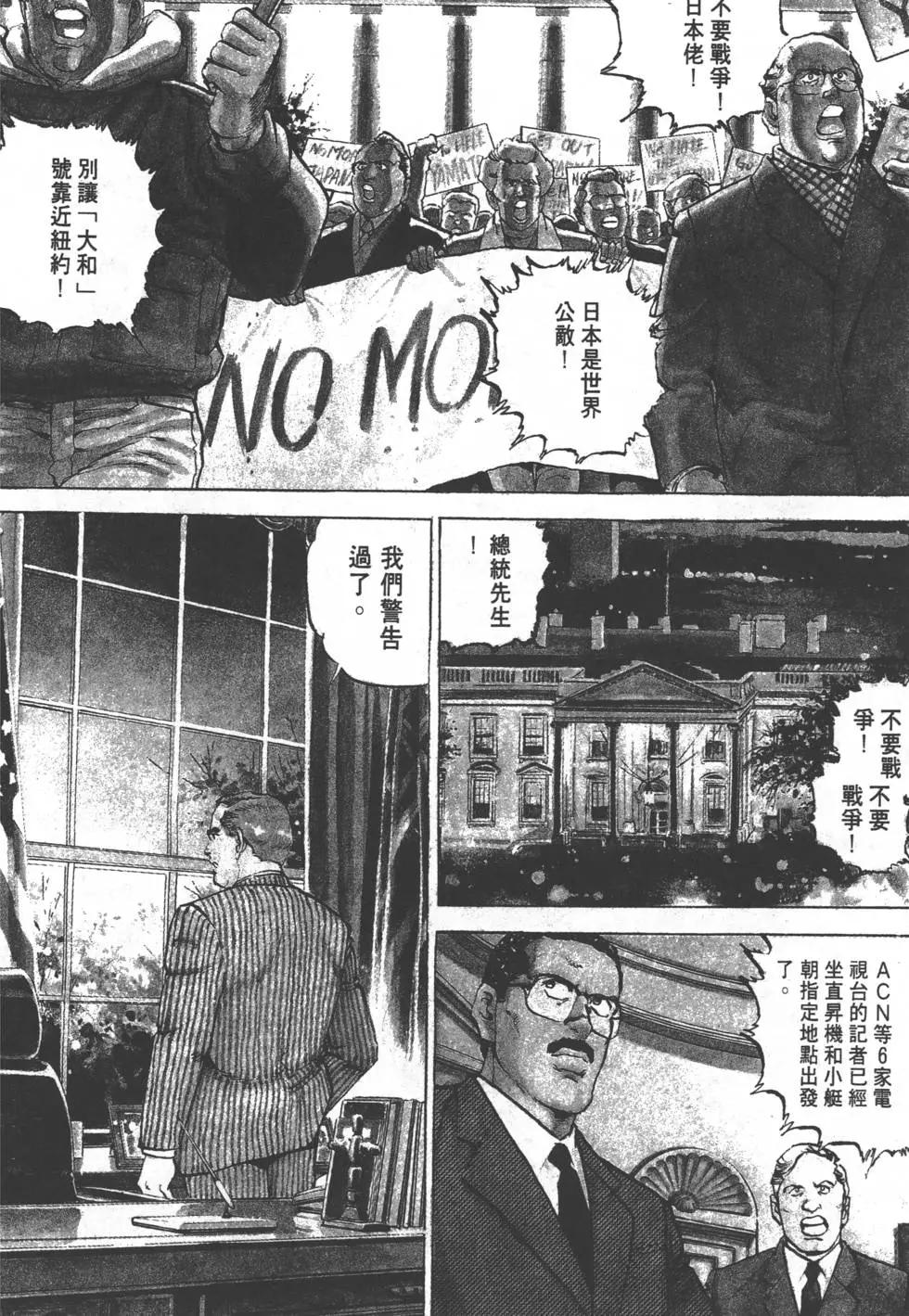 《沉默的舰队》第15卷 第29页