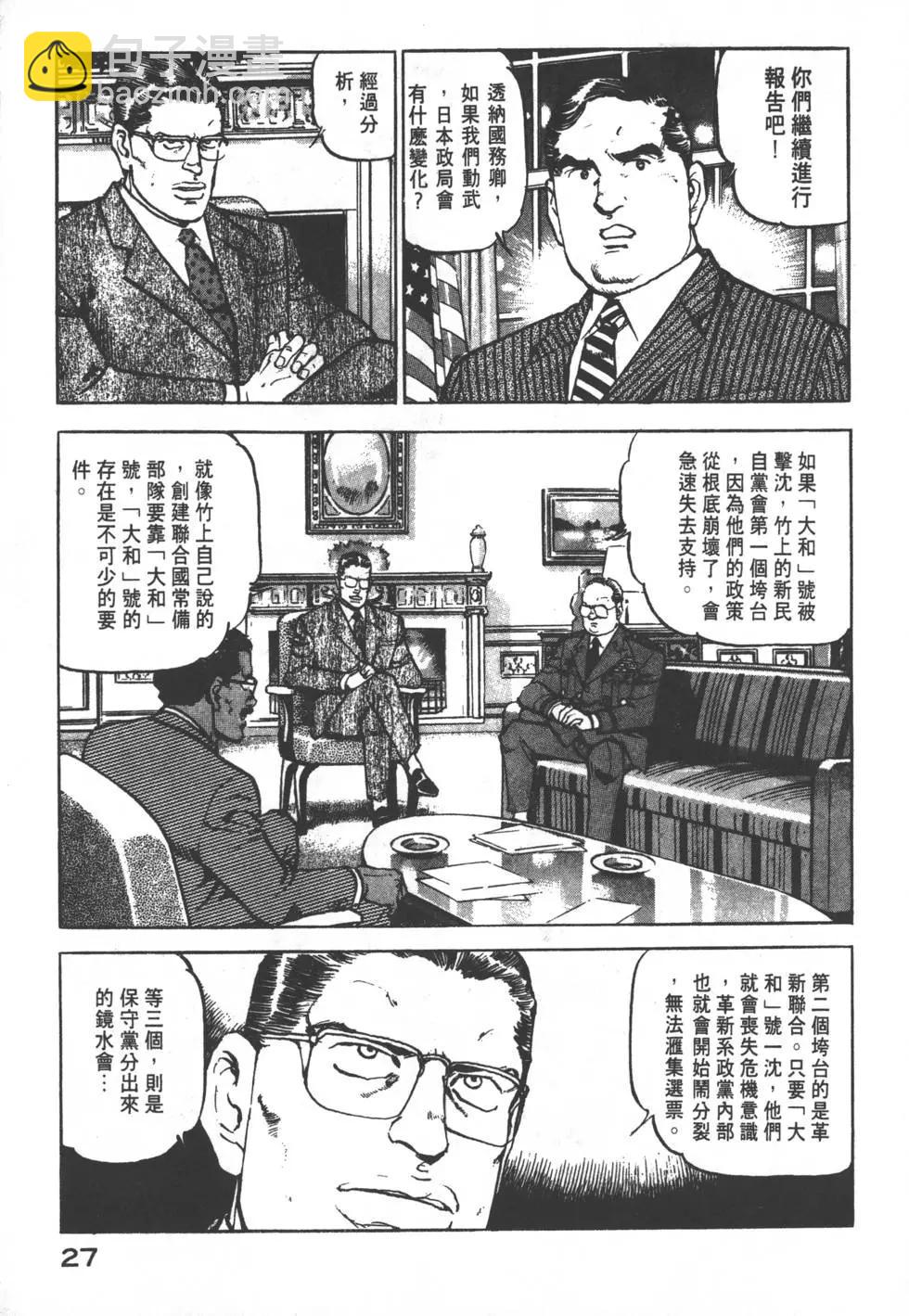 《沉默的舰队》第15卷 第30页