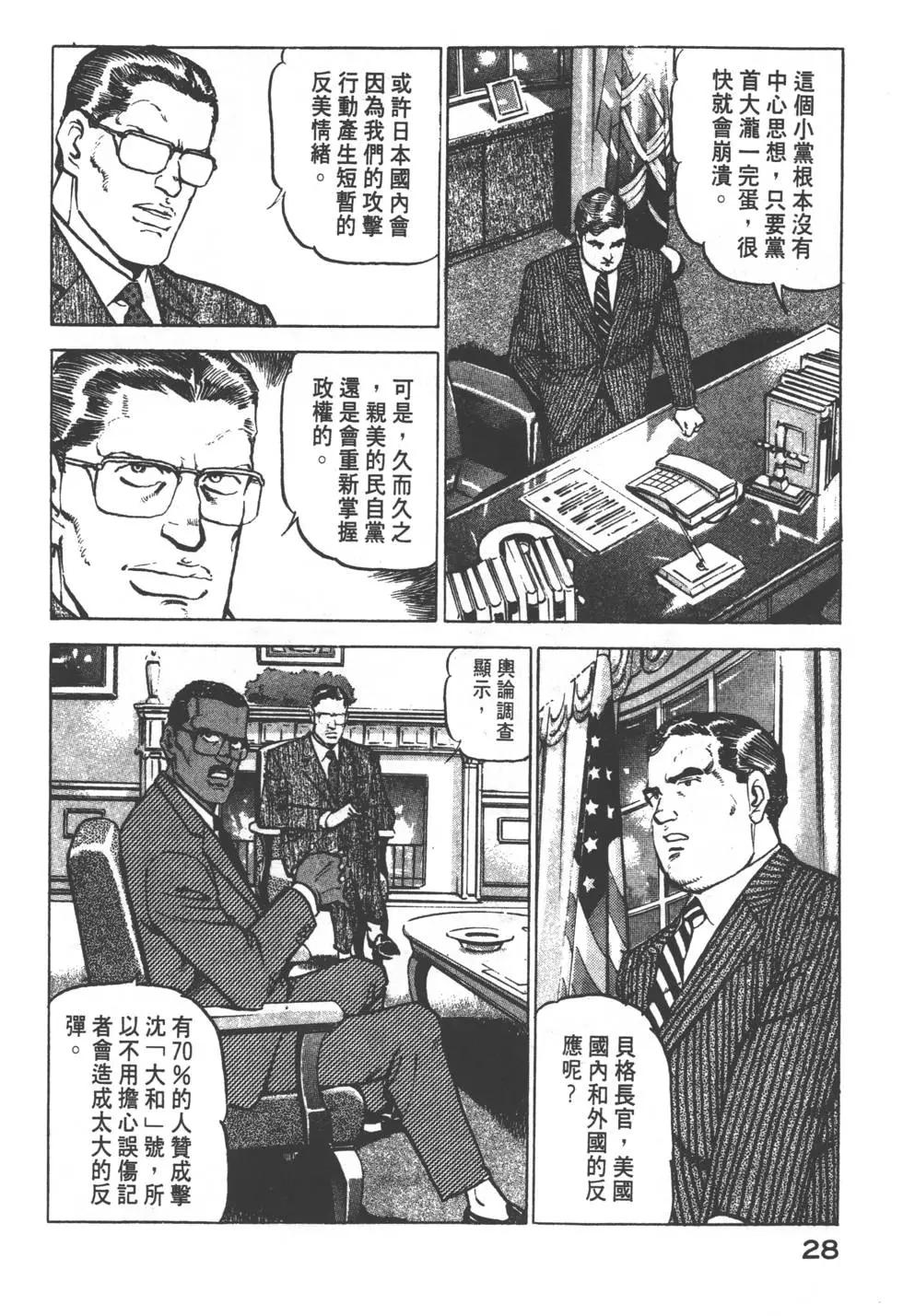 《沉默的舰队》第15卷 第31页