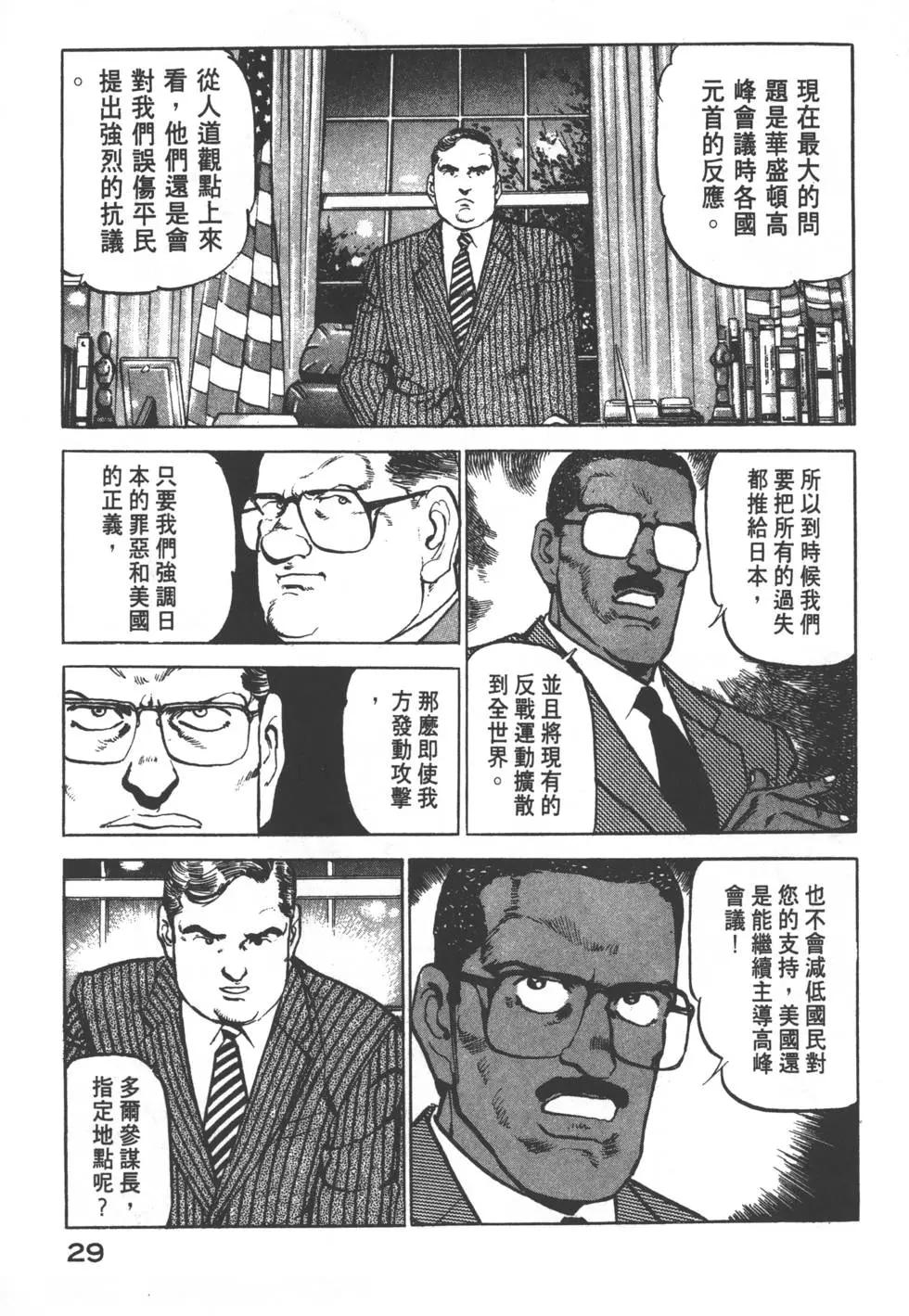 《沉默的舰队》第15卷 第32页