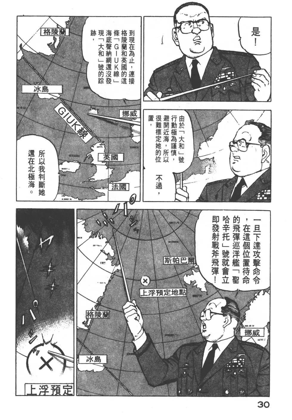 《沉默的舰队》第15卷 第33页