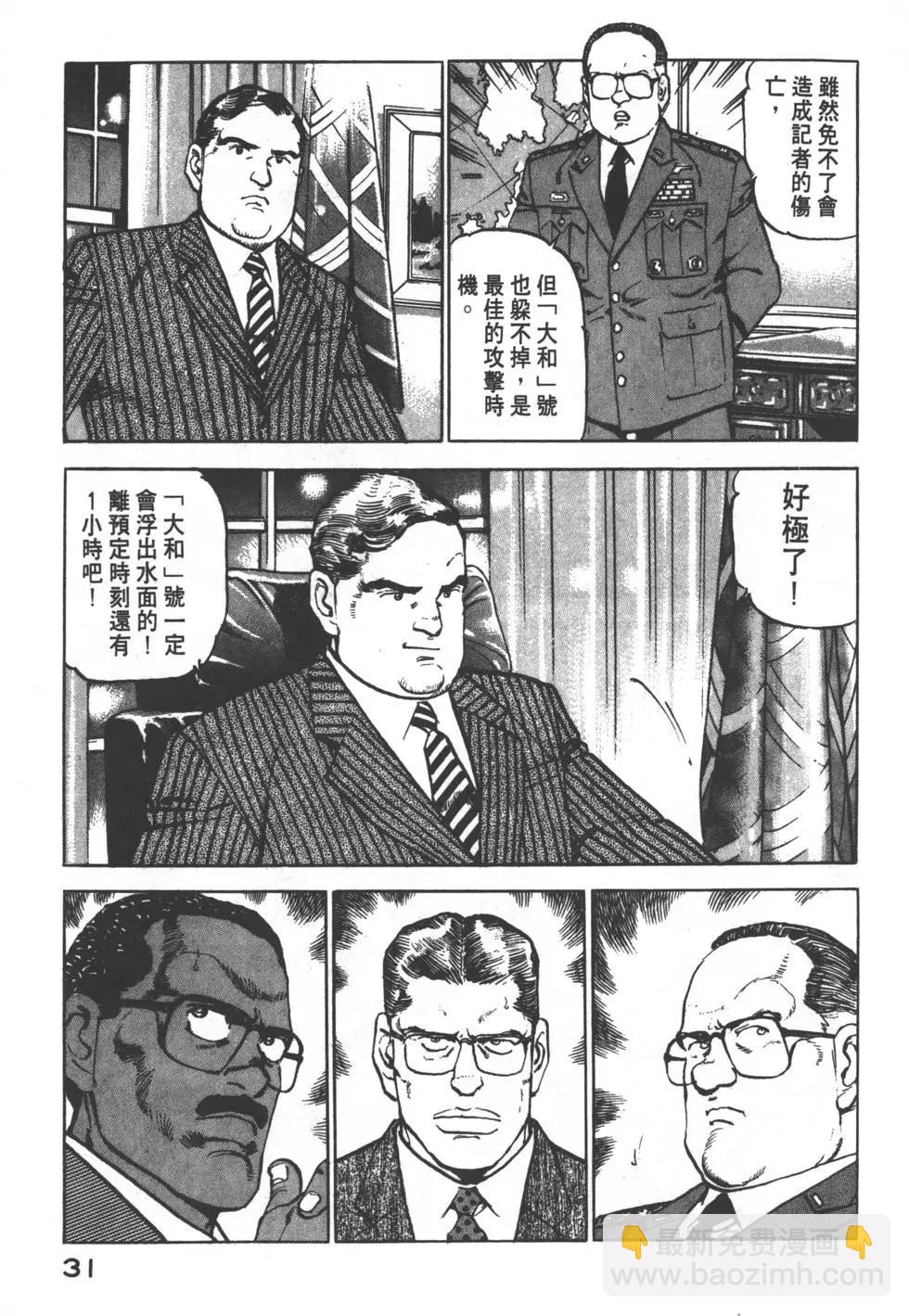 《沉默的舰队》第15卷 第34页