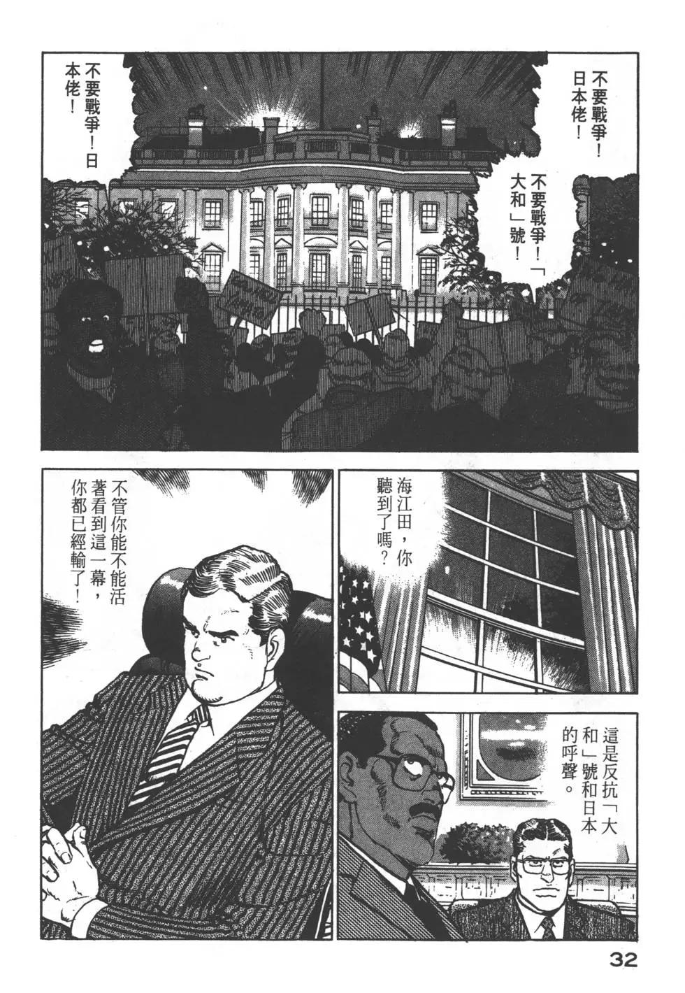 《沉默的舰队》第15卷 第35页