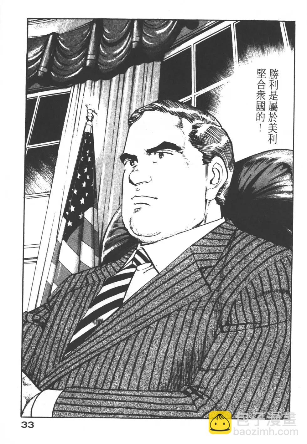 《沉默的舰队》第15卷 第36页