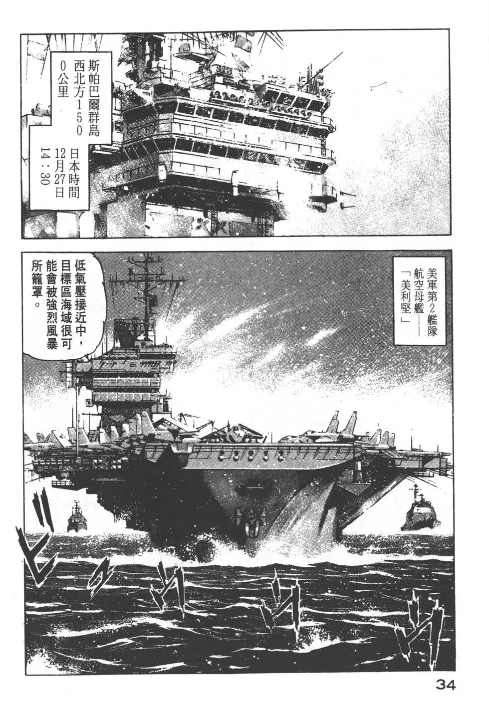 《沉默的舰队》第15卷 第37页