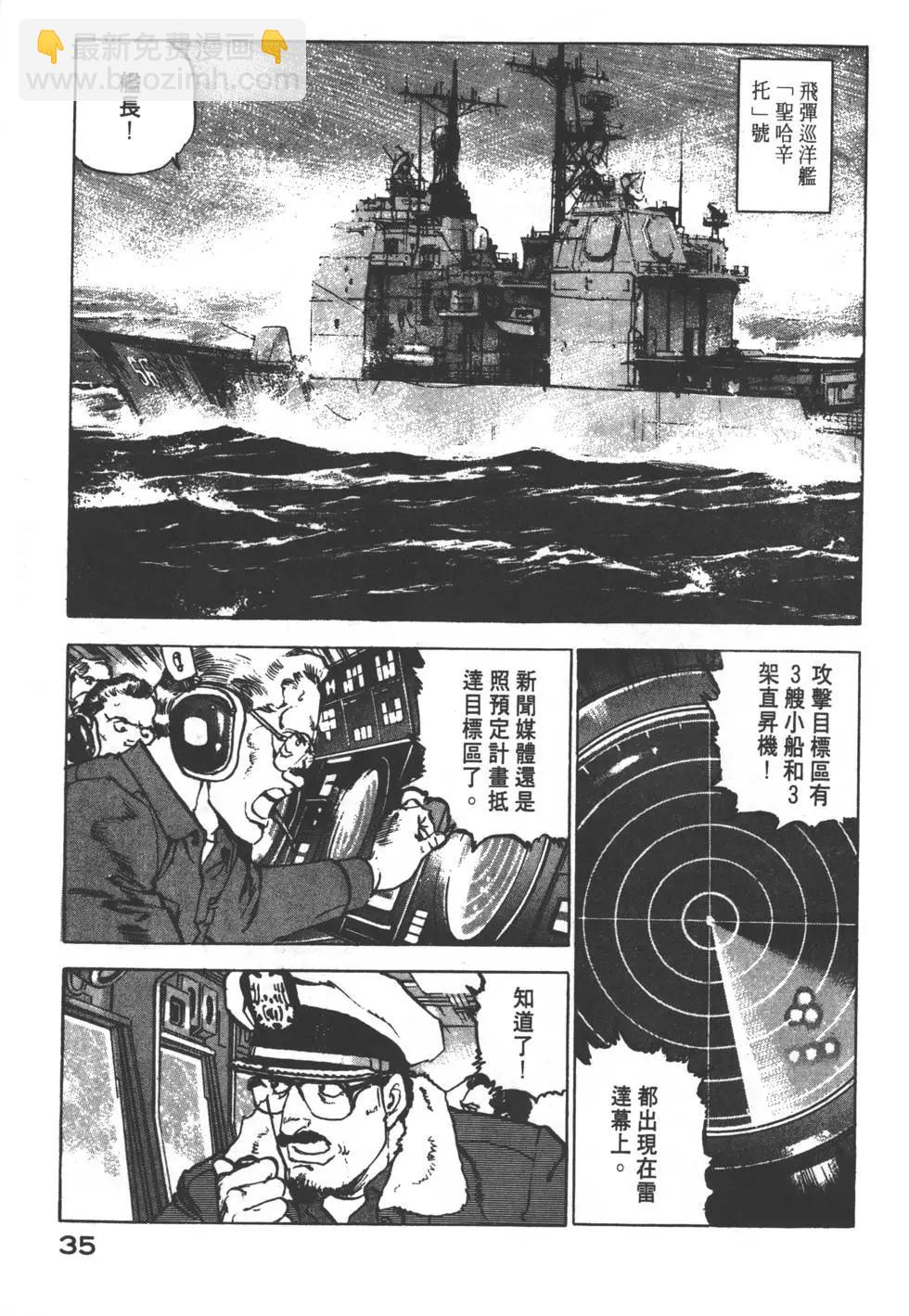 《沉默的舰队》第15卷 第38页