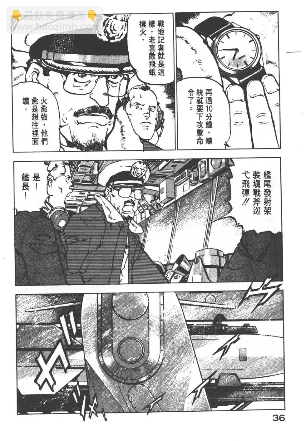 《沉默的舰队》第15卷 第39页