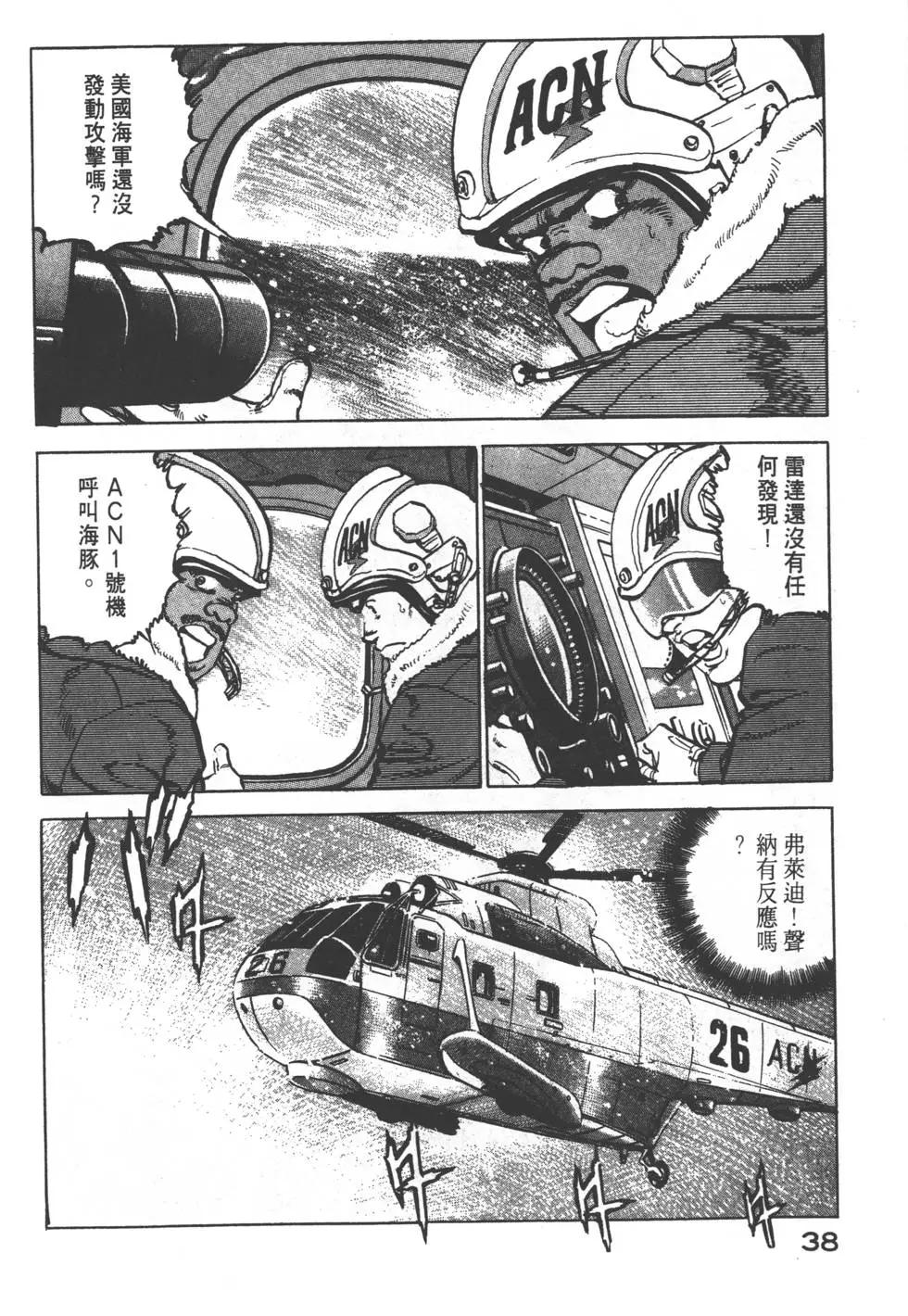 《沉默的舰队》第15卷 第41页