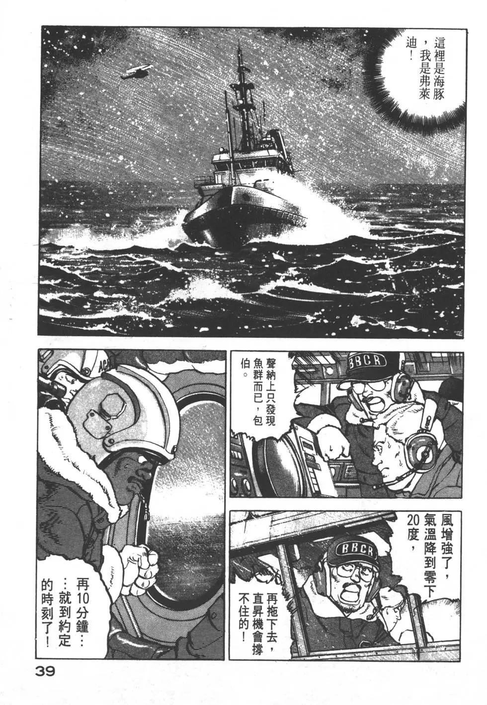 《沉默的舰队》第15卷 第42页