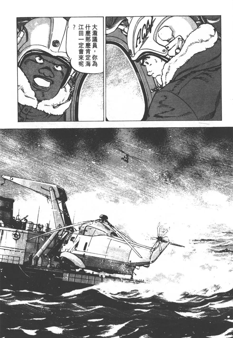 《沉默的舰队》第15卷 第43页