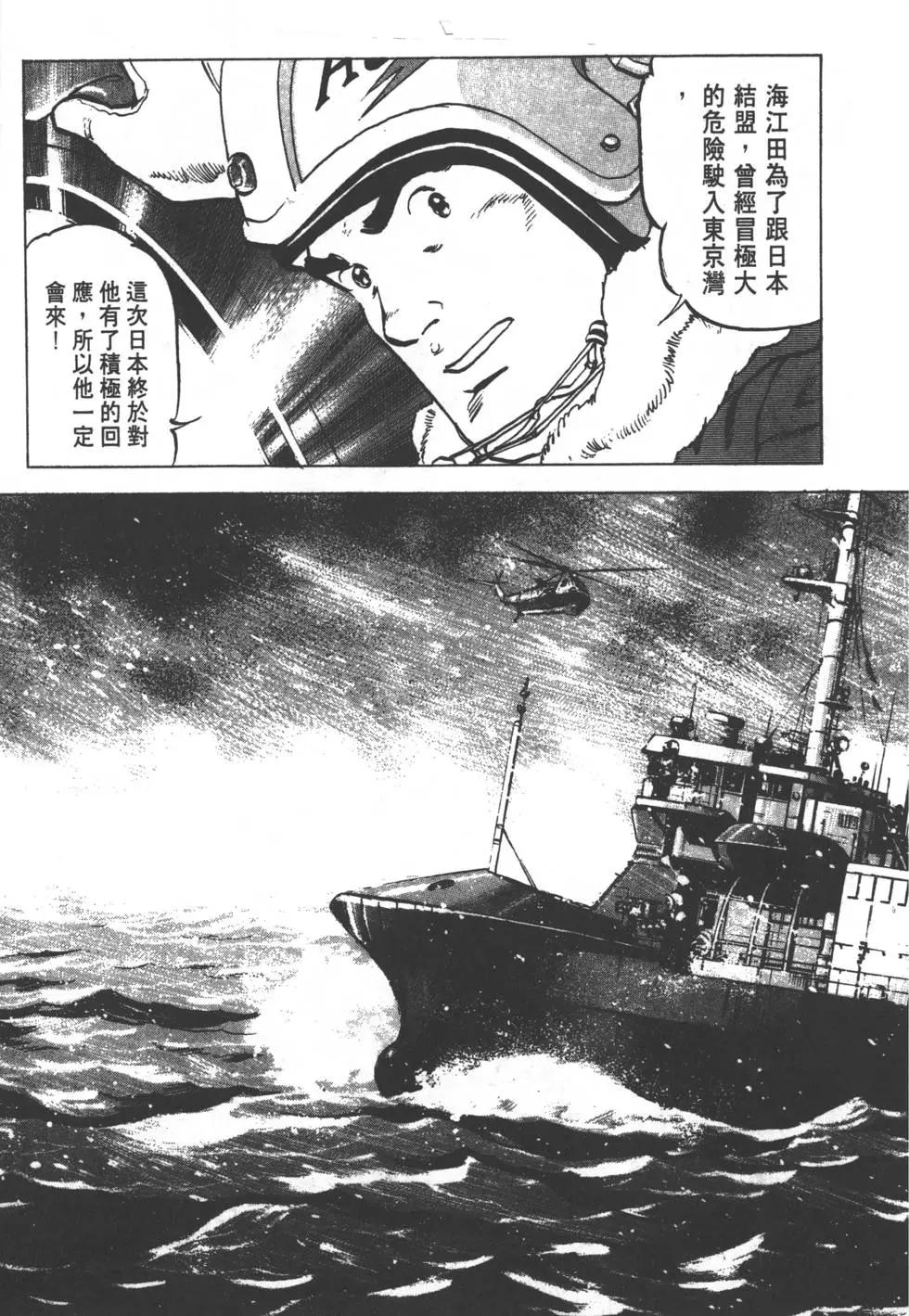 《沉默的舰队》第15卷 第44页