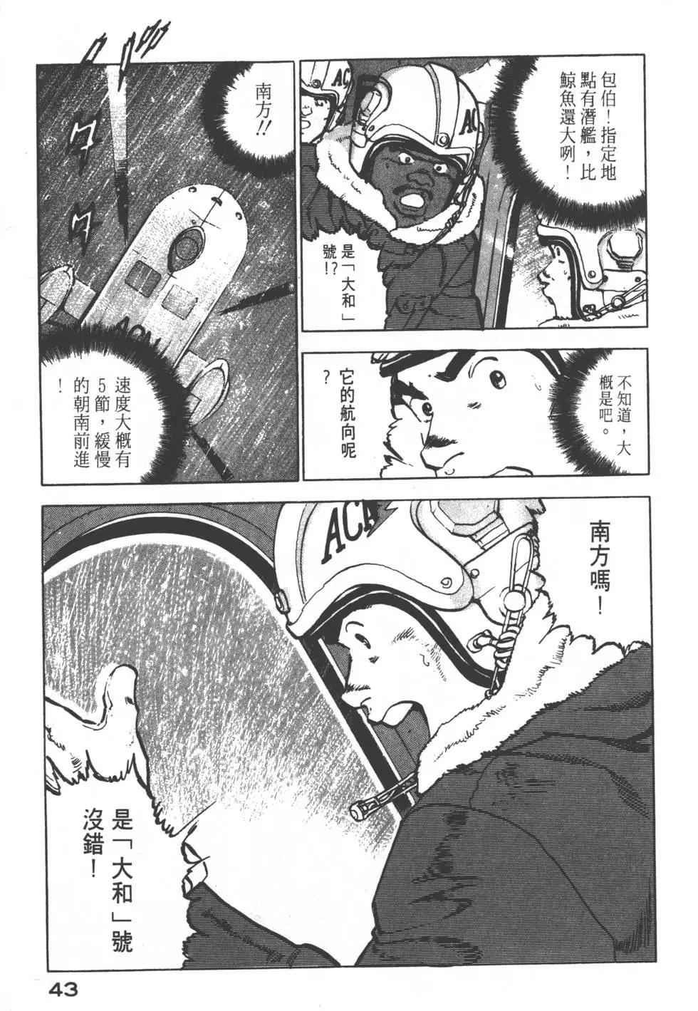 《沉默的舰队》第15卷 第46页