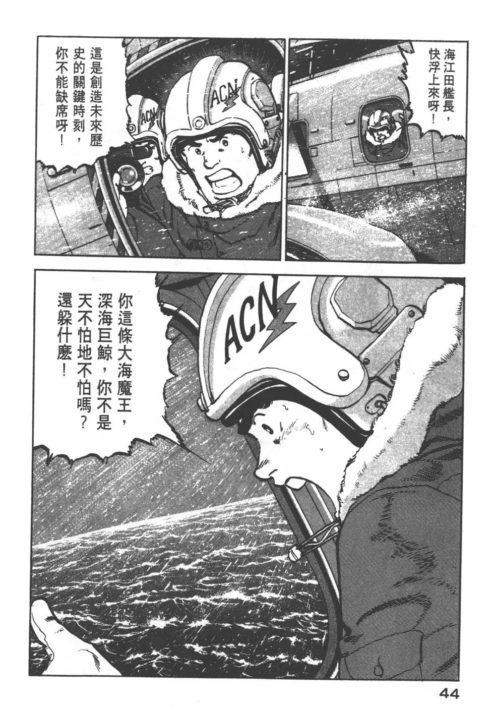 《沉默的舰队》第15卷 第47页