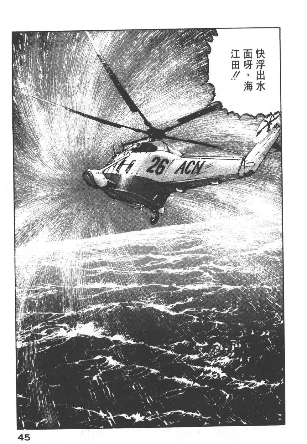《沉默的舰队》第15卷 第48页