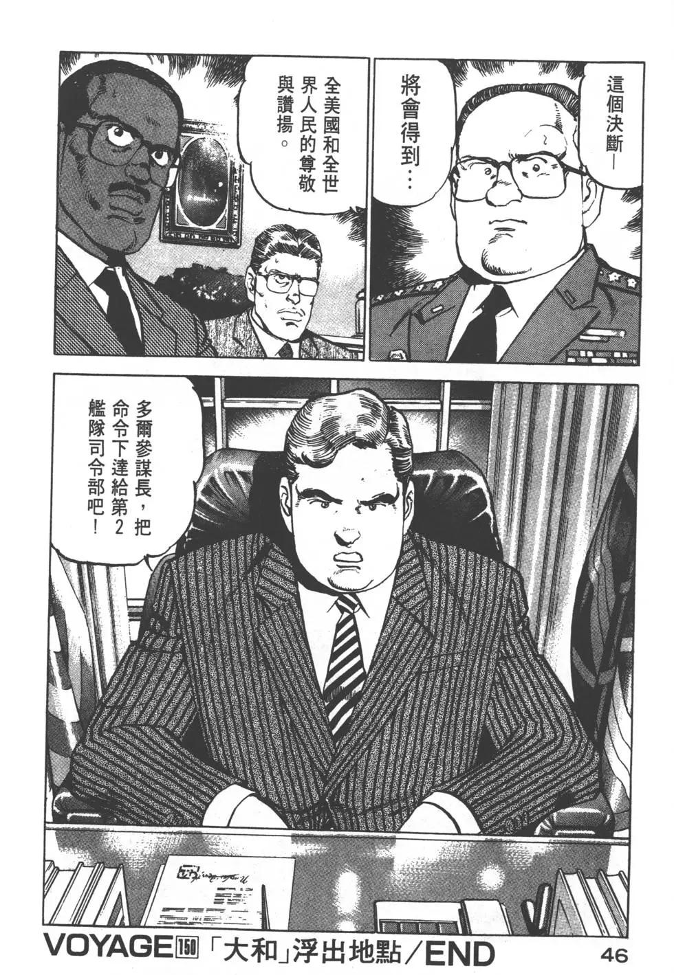 《沉默的舰队》第15卷 第49页