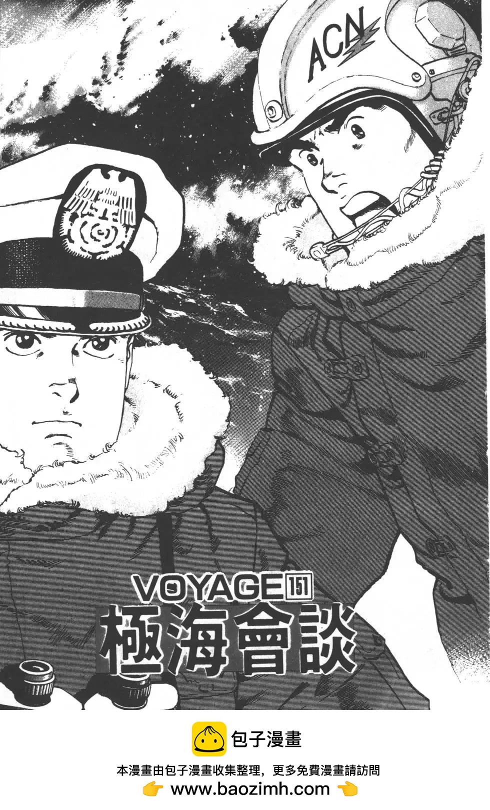 《沉默的舰队》第15卷 第50页