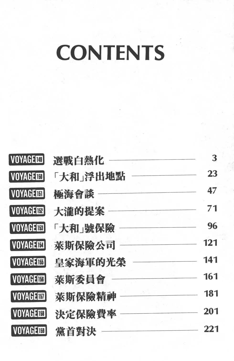 《沉默的舰队》第15卷 第5页
