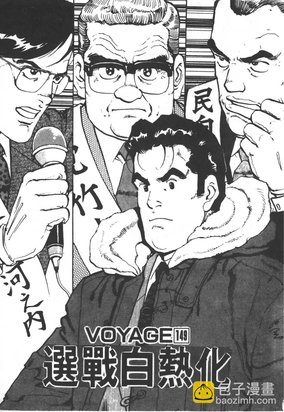 《沉默的舰队》第15卷 第6页