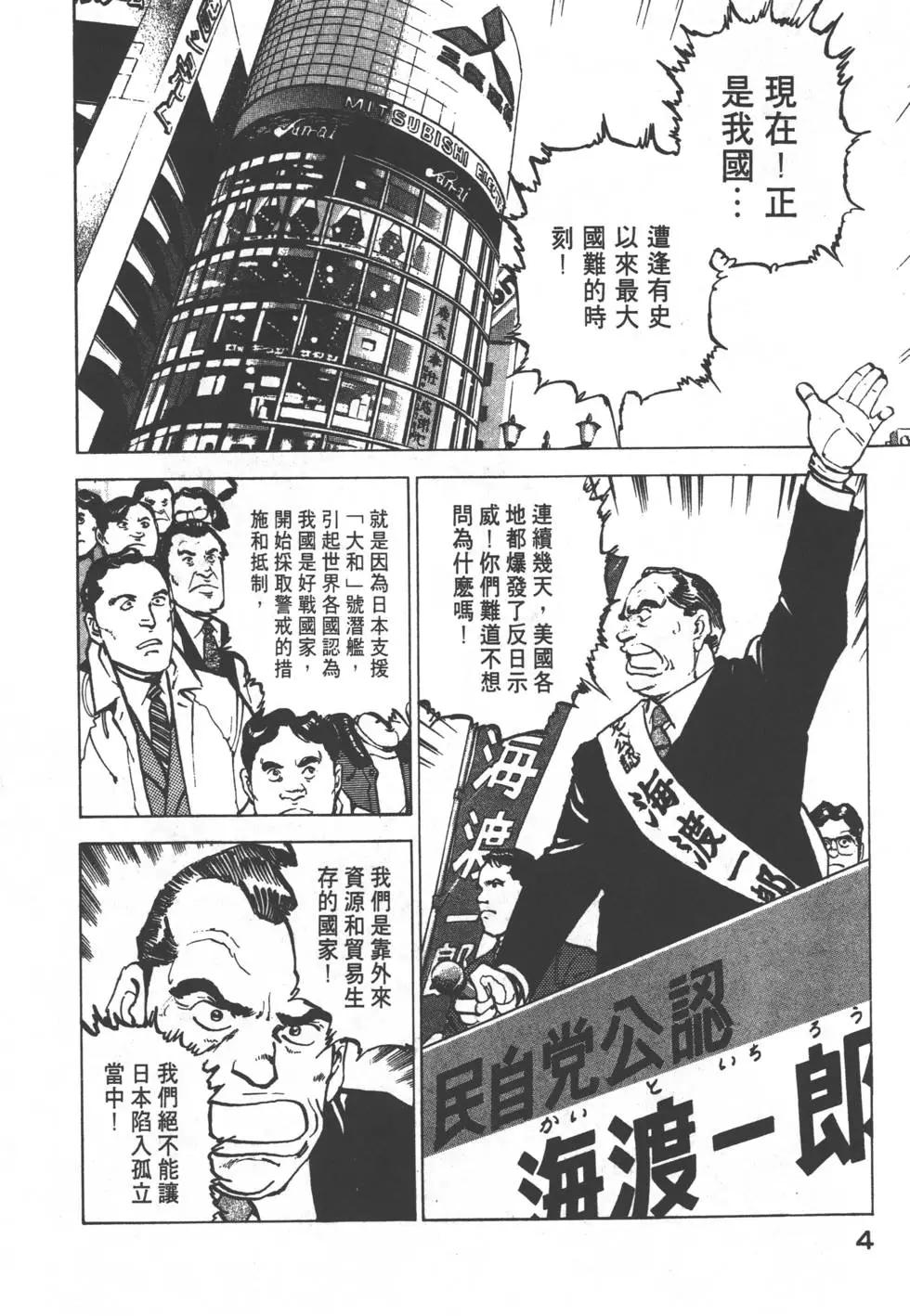 《沉默的舰队》第15卷 第7页
