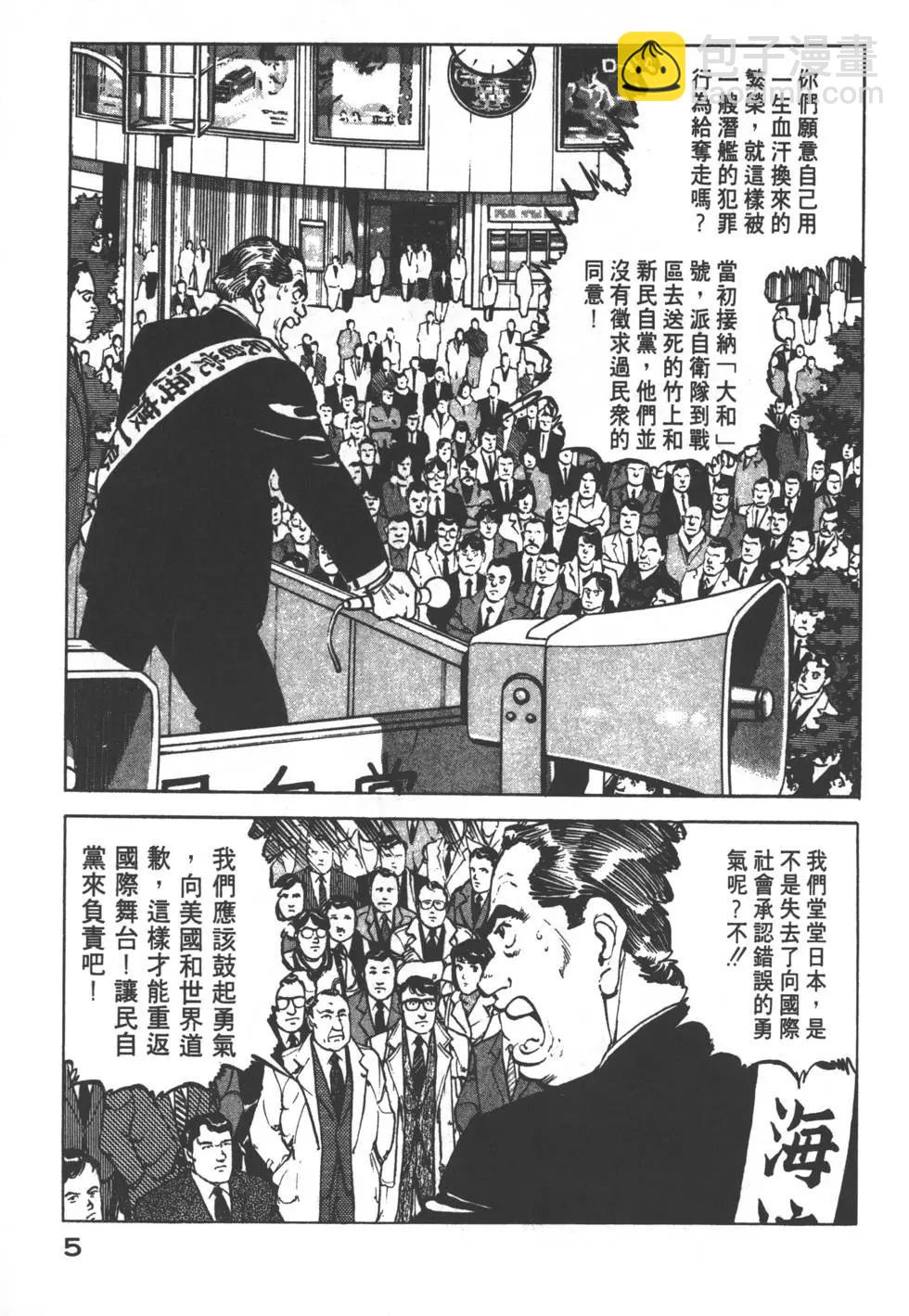 《沉默的舰队》第15卷 第8页