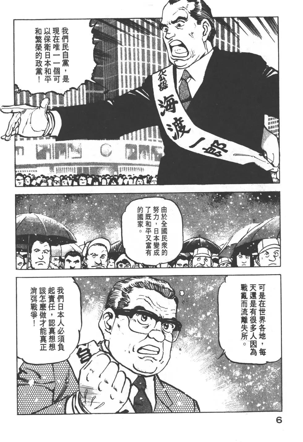 《沉默的舰队》第15卷 第9页