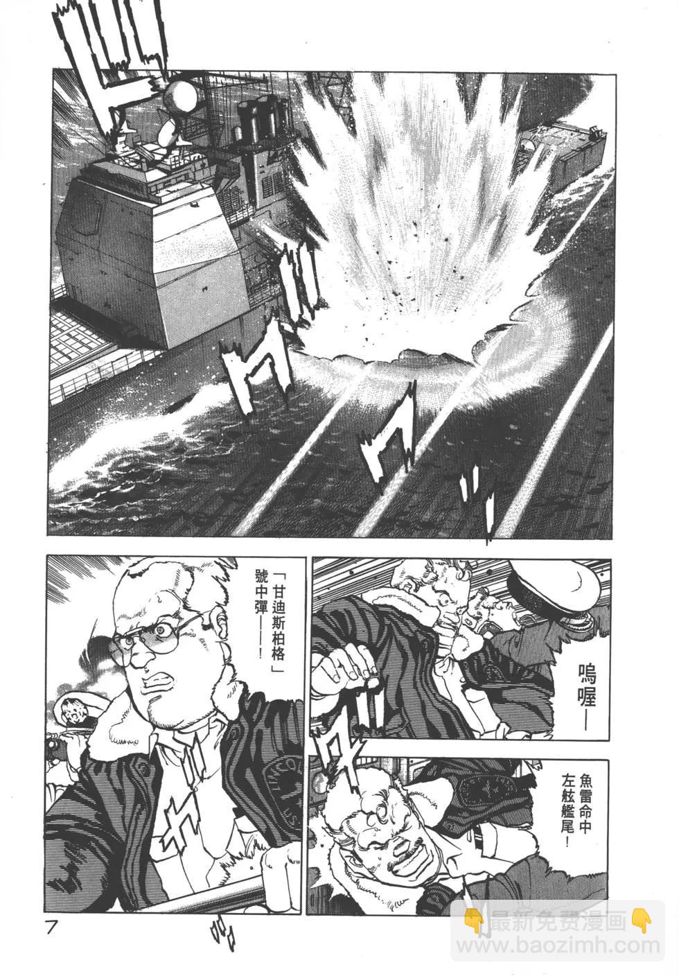 《沉默的舰队》第20卷 第10页