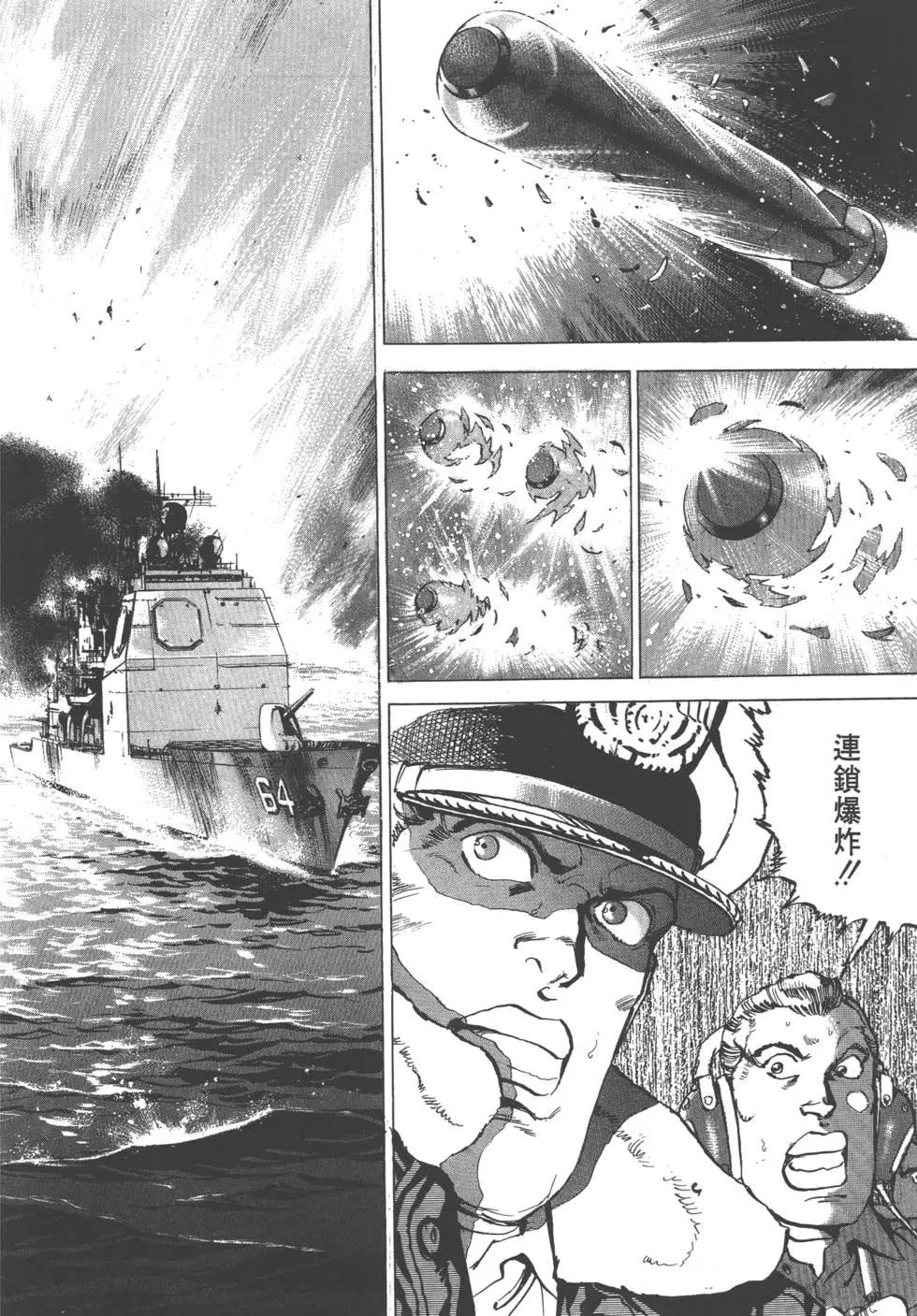 《沉默的舰队》第20卷 第11页