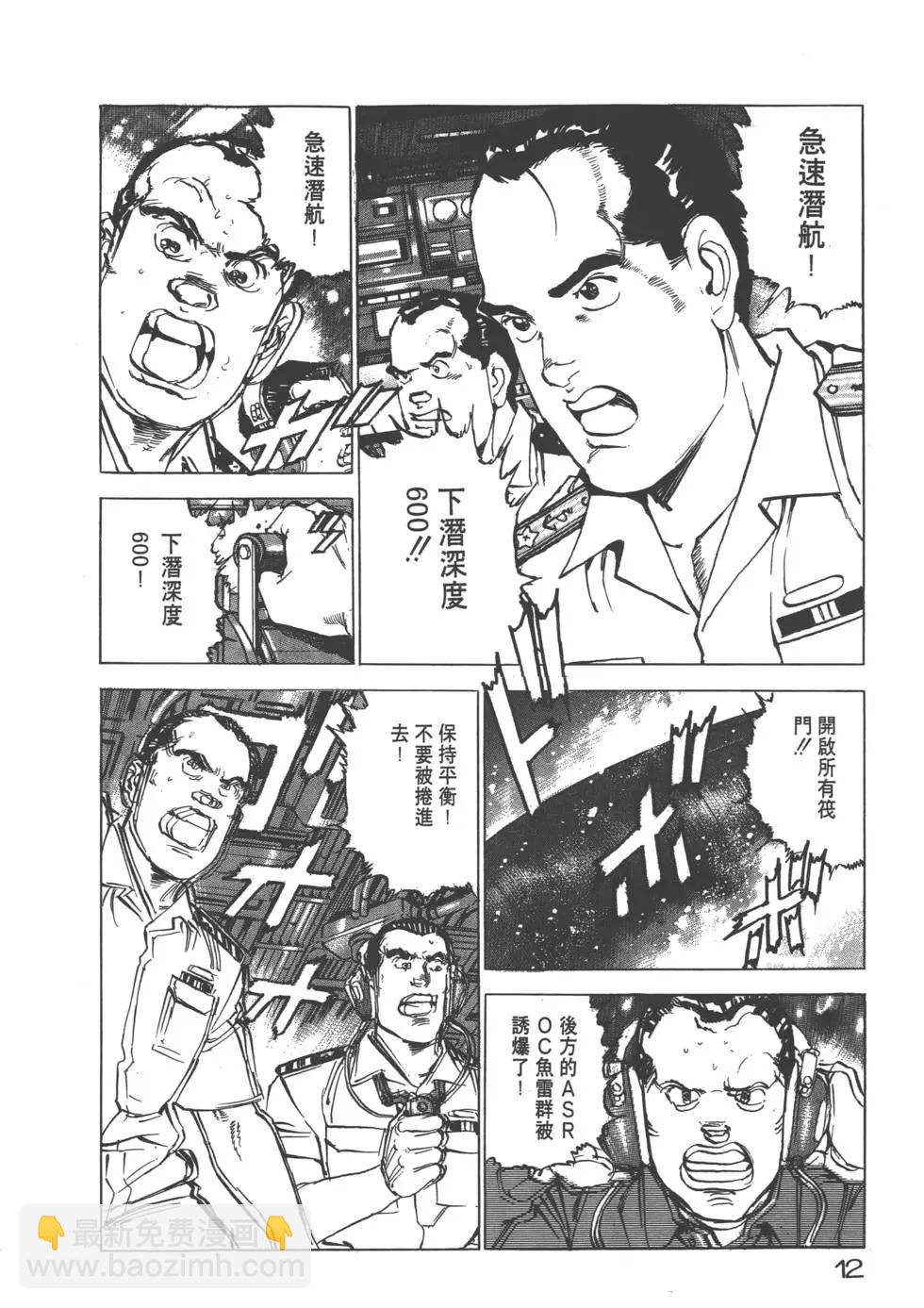 《沉默的舰队》第20卷 第15页