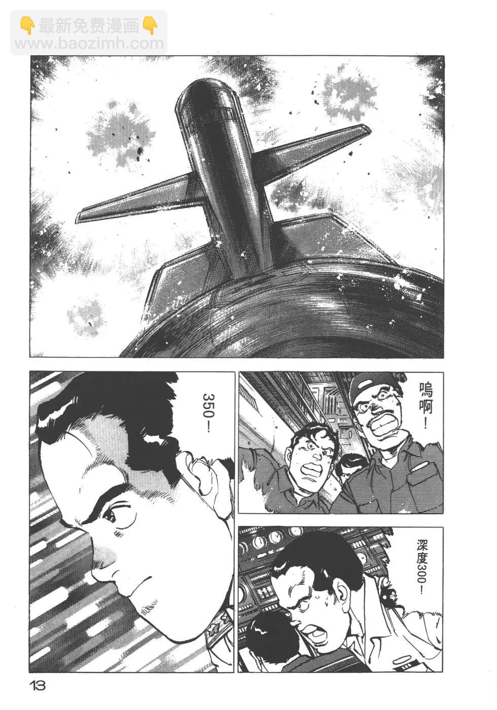 《沉默的舰队》第20卷 第16页