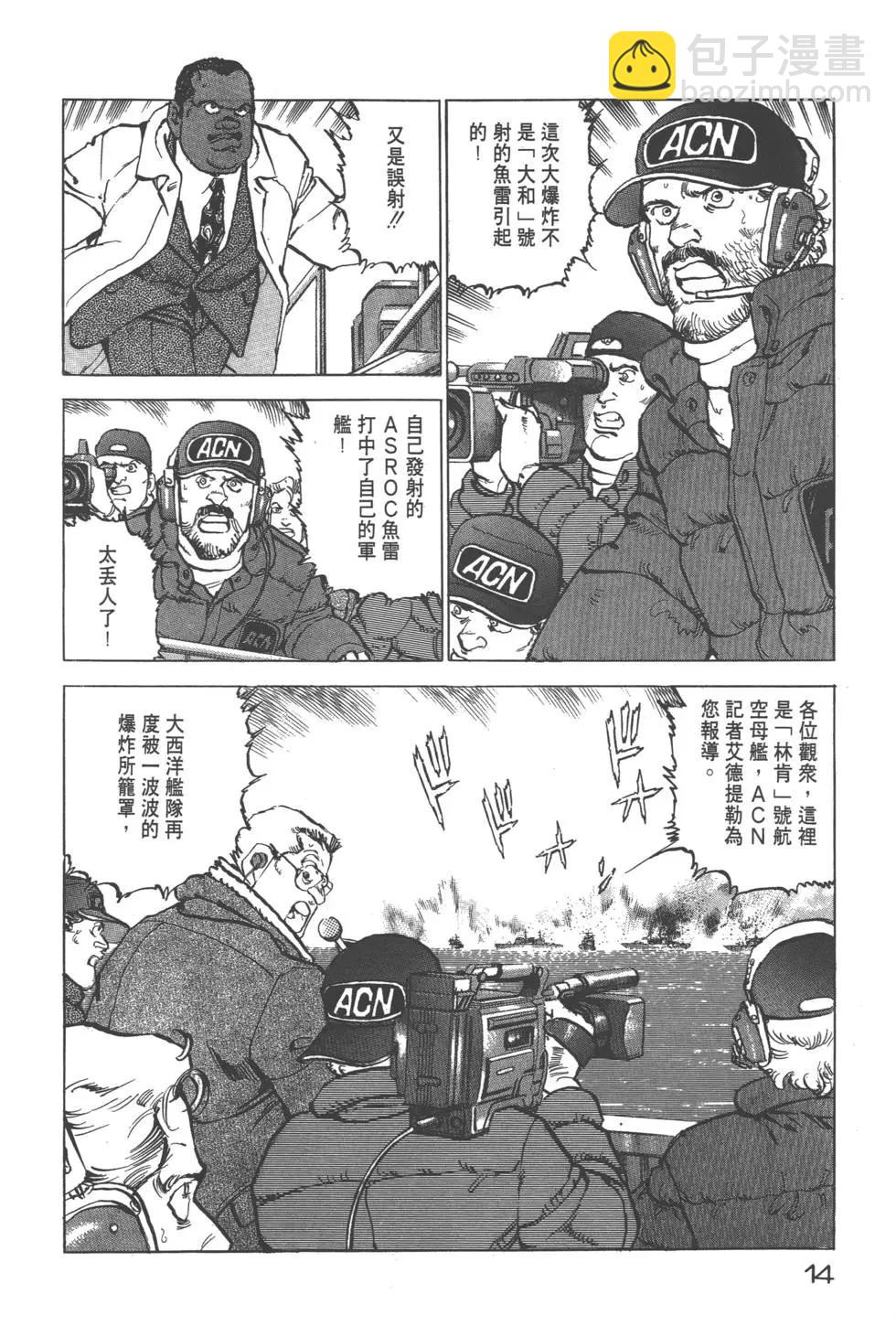 《沉默的舰队》第20卷 第17页