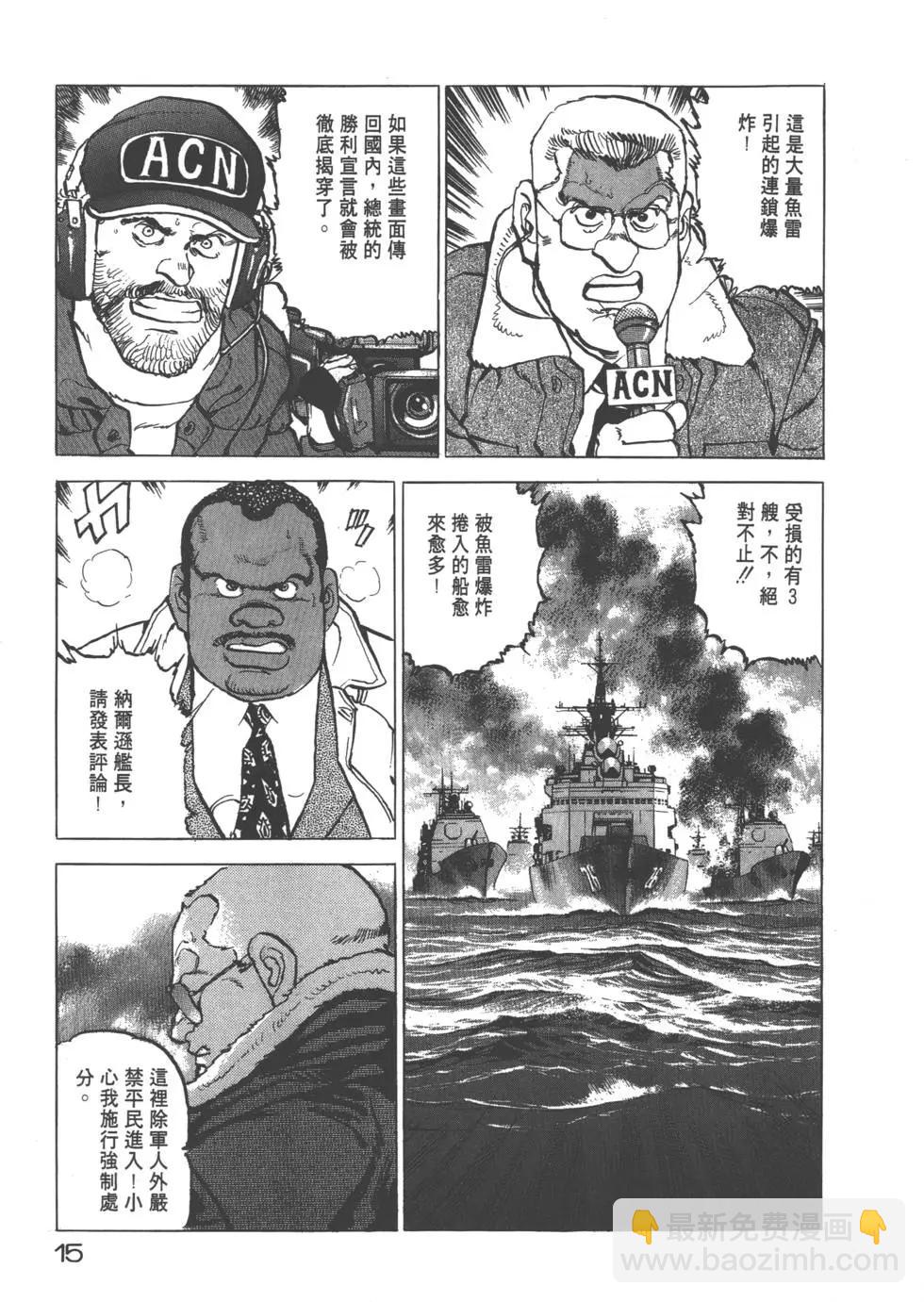 《沉默的舰队》第20卷 第18页