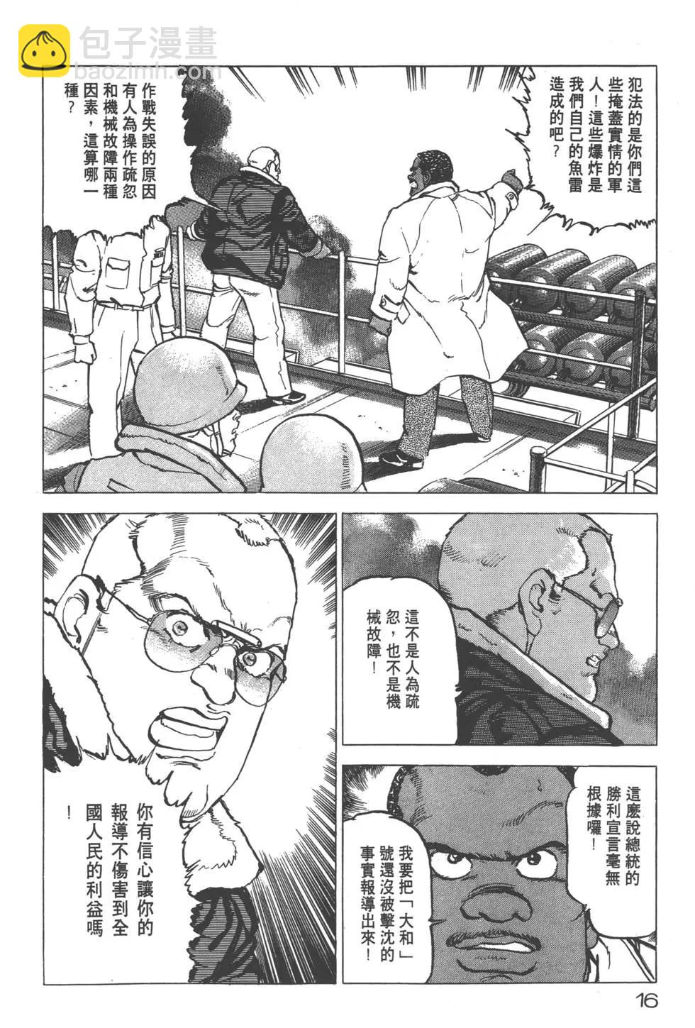 《沉默的舰队》第20卷 第19页