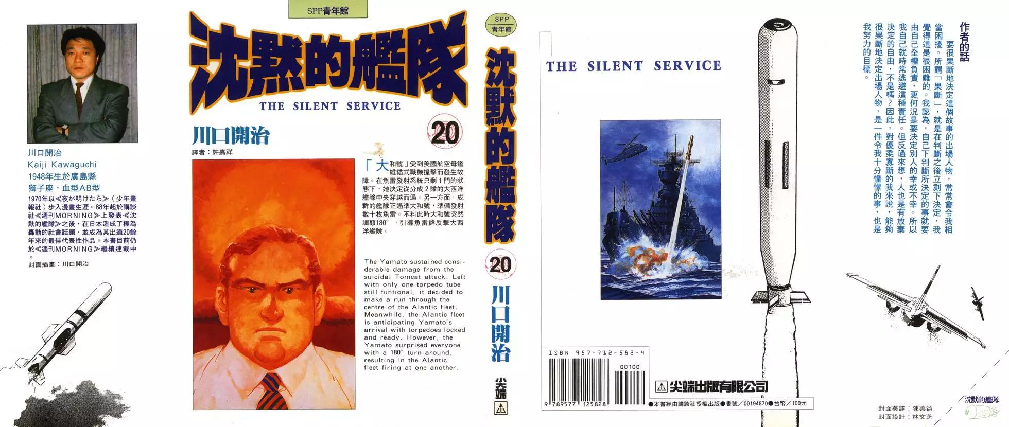 《沉默的舰队》第20卷 第1页